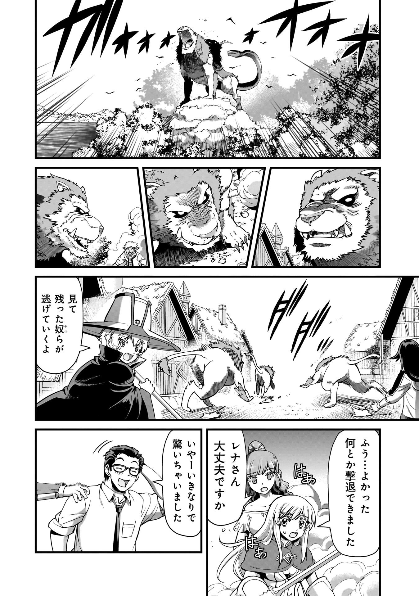 Isekai Shokan Ojisan No Ju Muso Life Sabage Suki Salary Man Ha Kaisha Owari Ni Isekai He Chokuki Suru Chapter 78 18ページ