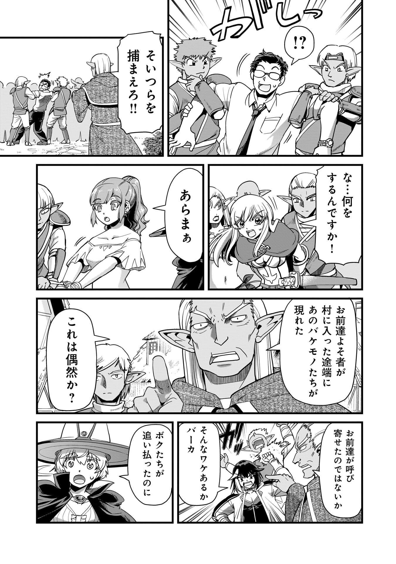 Isekai Shokan Ojisan No Ju Muso Life Sabage Suki Salary Man Ha Kaisha Owari Ni Isekai He Chokuki Suru Chapter 78 19ページ