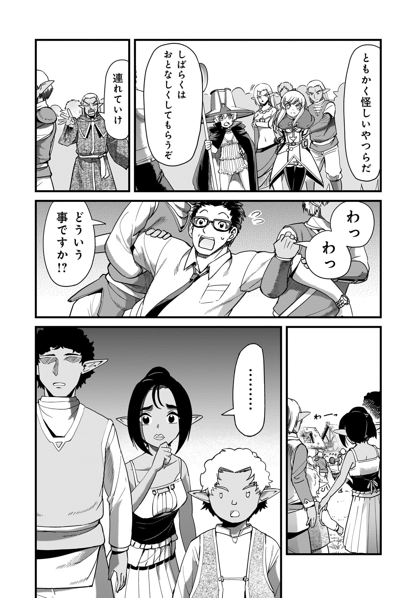 Isekai Shokan Ojisan No Ju Muso Life Sabage Suki Salary Man Ha Kaisha Owari Ni Isekai He Chokuki Suru Chapter 78 20ページ