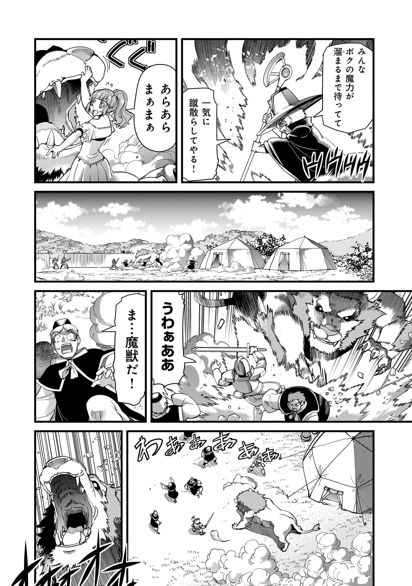 Isekai Shokan Ojisan No Ju Muso Life Sabage Suki Salary Man Ha Kaisha Owari Ni Isekai He Chokuki Suru Chapter 78 4ページ