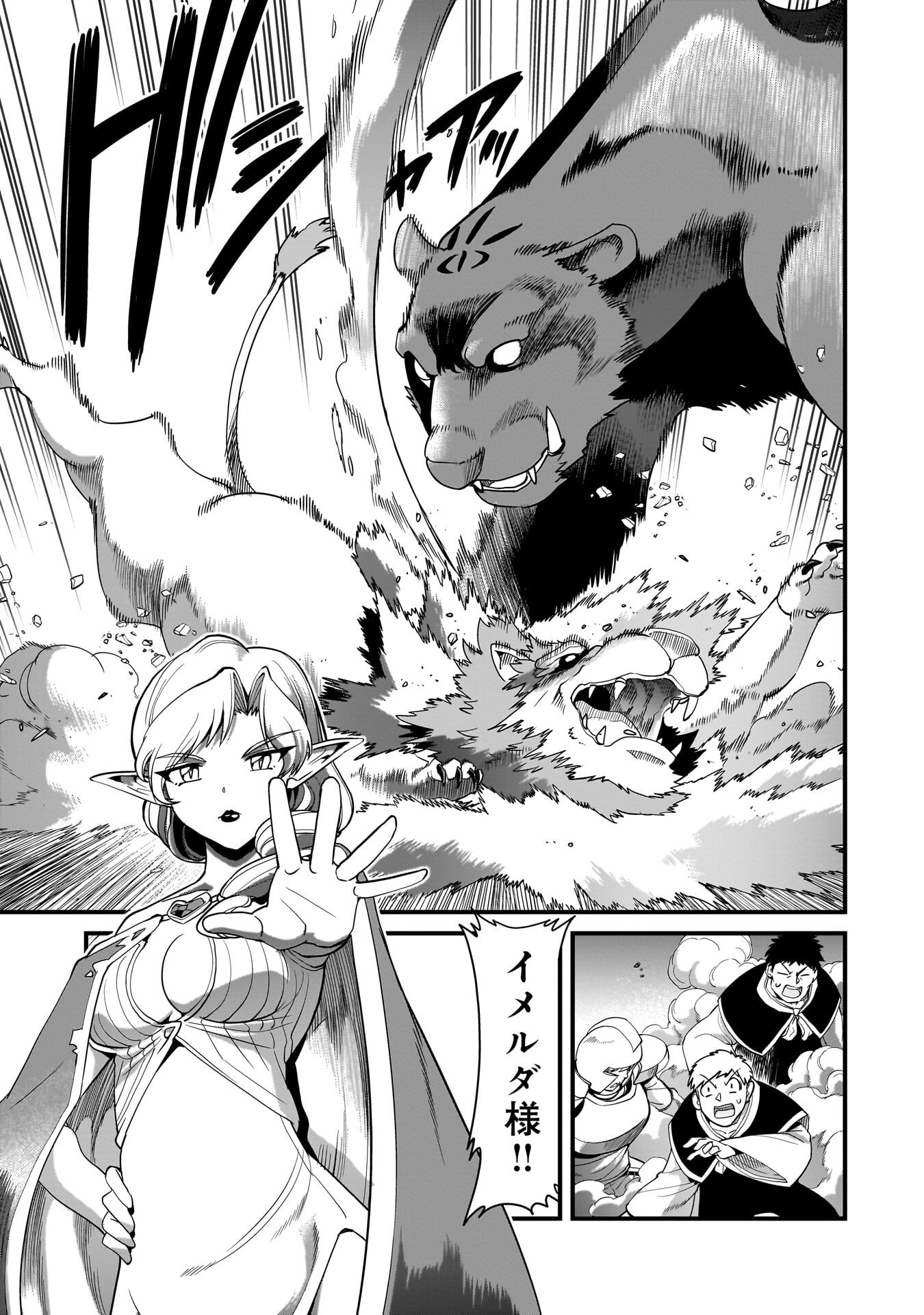 Isekai Shokan Ojisan No Ju Muso Life Sabage Suki Salary Man Ha Kaisha Owari Ni Isekai He Chokuki Suru Chapter 78 5ページ