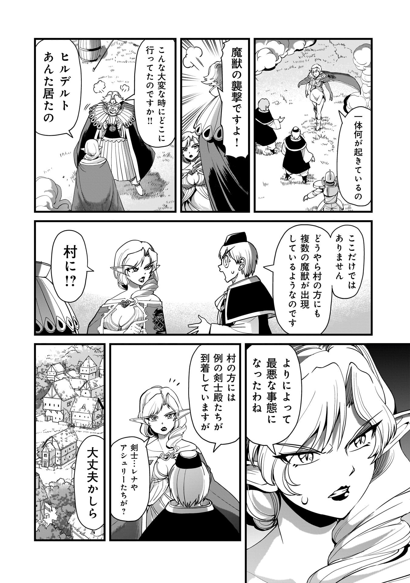 Isekai Shokan Ojisan No Ju Muso Life Sabage Suki Salary Man Ha Kaisha Owari Ni Isekai He Chokuki Suru Chapter 78 6ページ