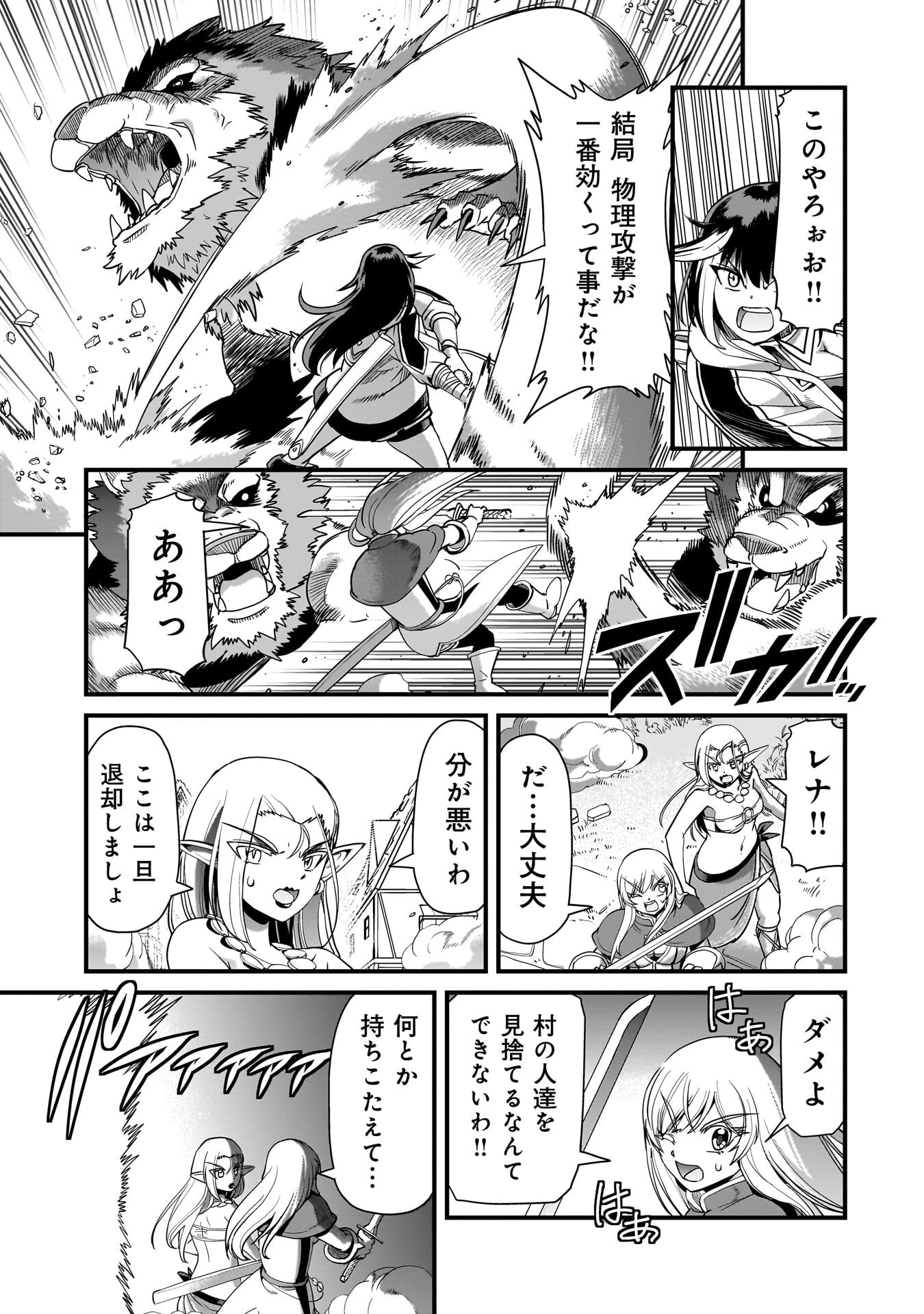 Isekai Shokan Ojisan No Ju Muso Life Sabage Suki Salary Man Ha Kaisha Owari Ni Isekai He Chokuki Suru Chapter 78 9ページ