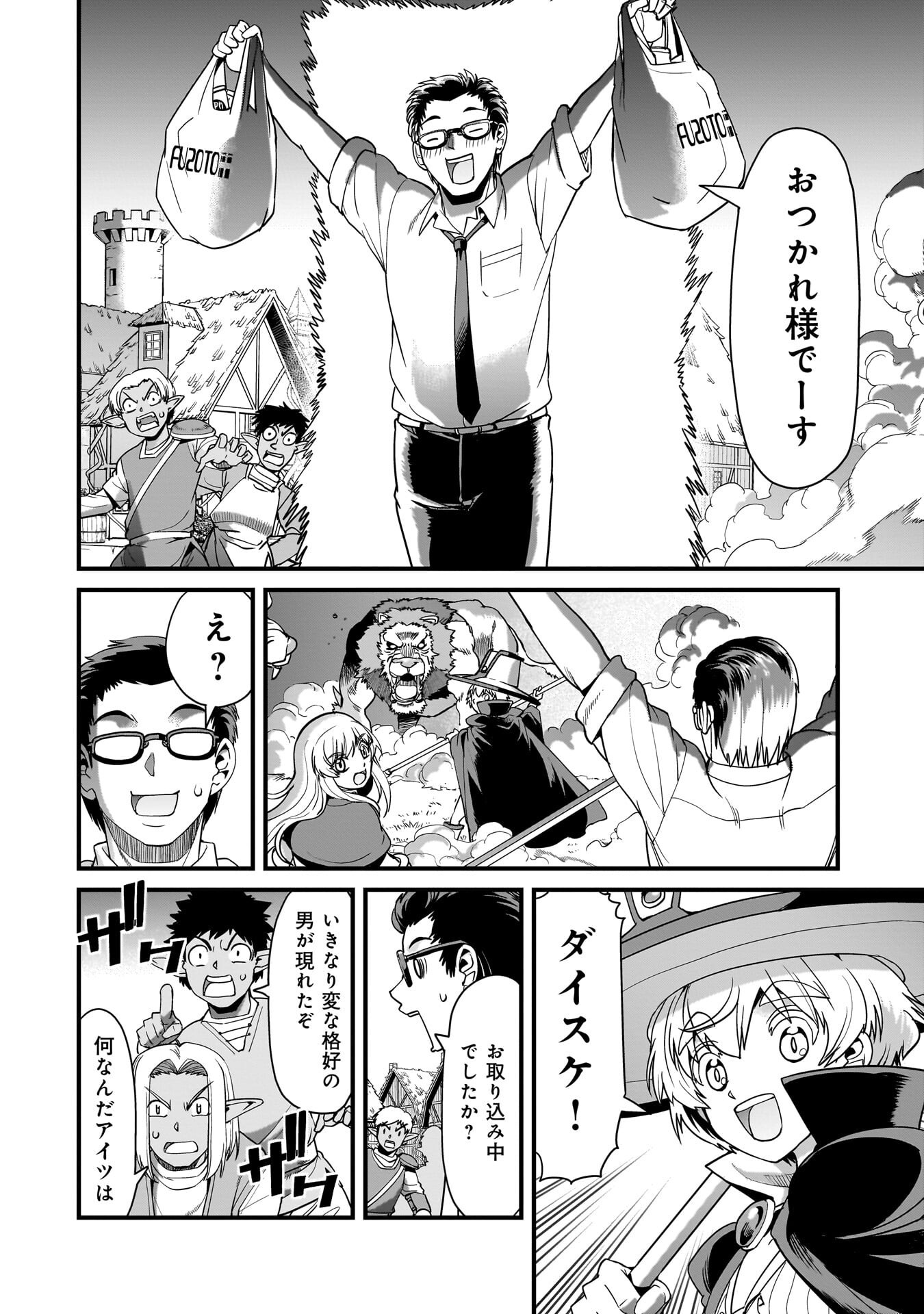 Isekai Shokan Ojisan No Ju Muso Life Sabage Suki Salary Man Ha Kaisha Owari Ni Isekai He Chokuki Suru Chapter 78 10ページ