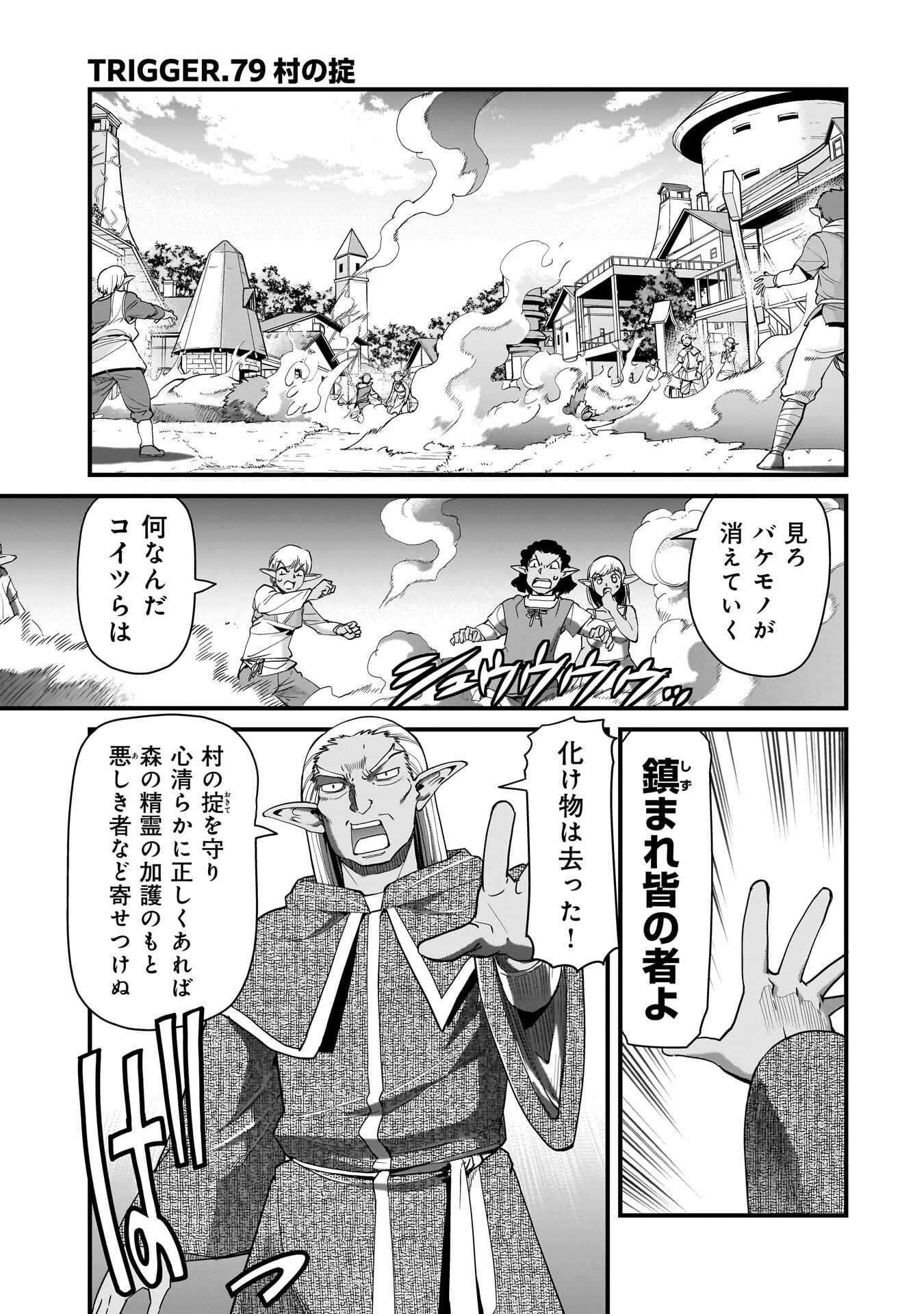 Isekai Shokan Ojisan No Ju Muso Life Sabage Suki Salary Man Ha Kaisha Owari Ni Isekai He Chokuki Suru Chapter 79 1ページ