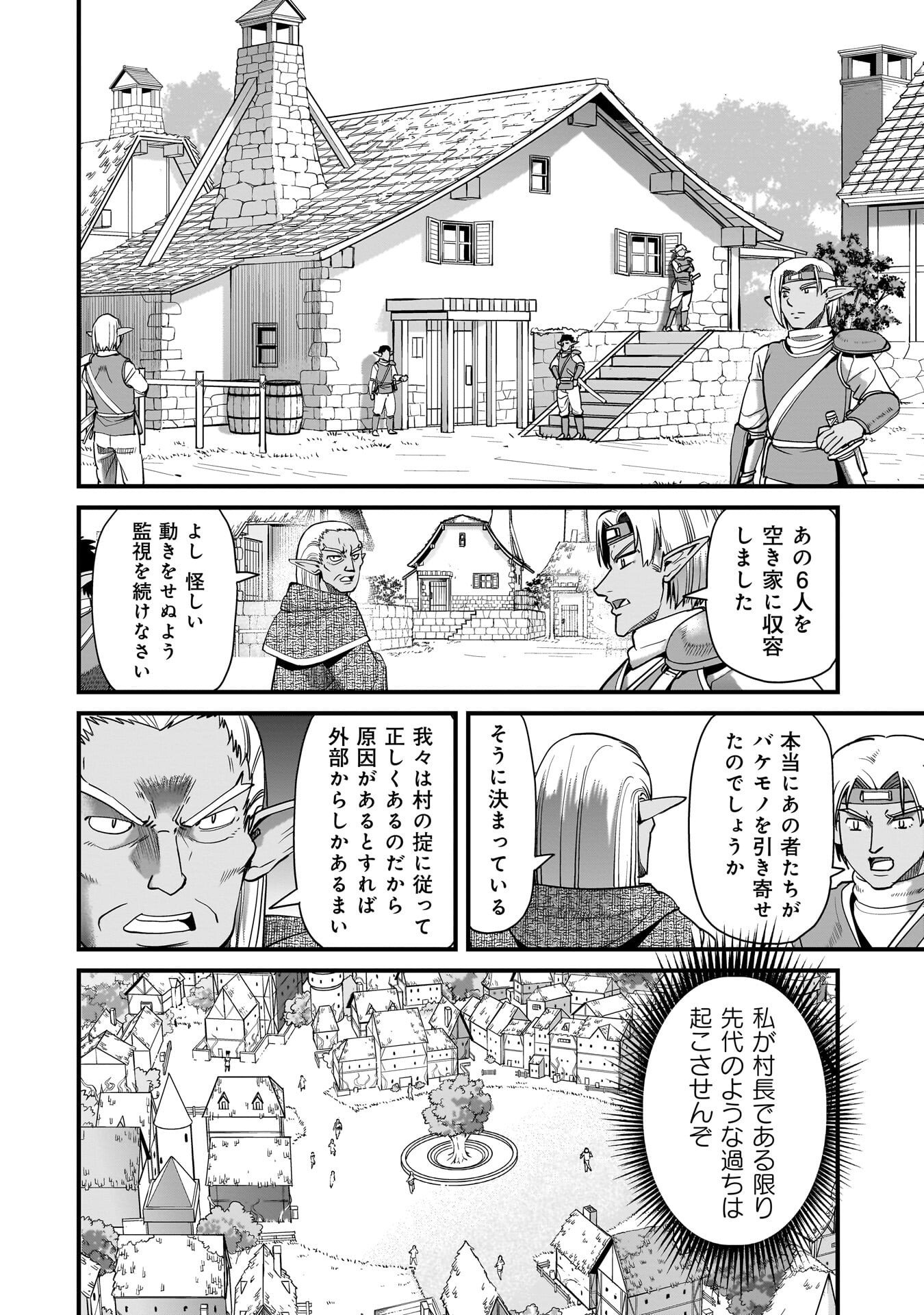 Isekai Shokan Ojisan No Ju Muso Life Sabage Suki Salary Man Ha Kaisha Owari Ni Isekai He Chokuki Suru Chapter 79 2ページ