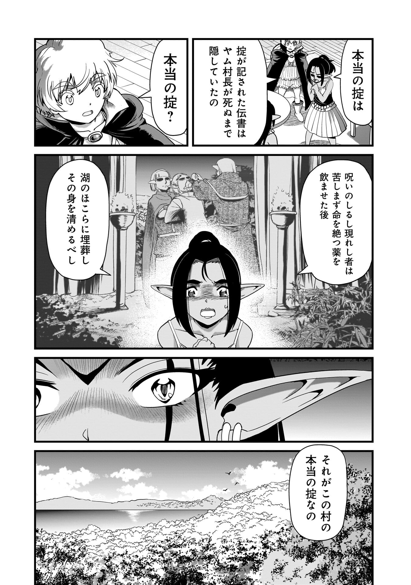 Isekai Shokan Ojisan No Ju Muso Life Sabage Suki Salary Man Ha Kaisha Owari Ni Isekai He Chokuki Suru Chapter 79 12ページ