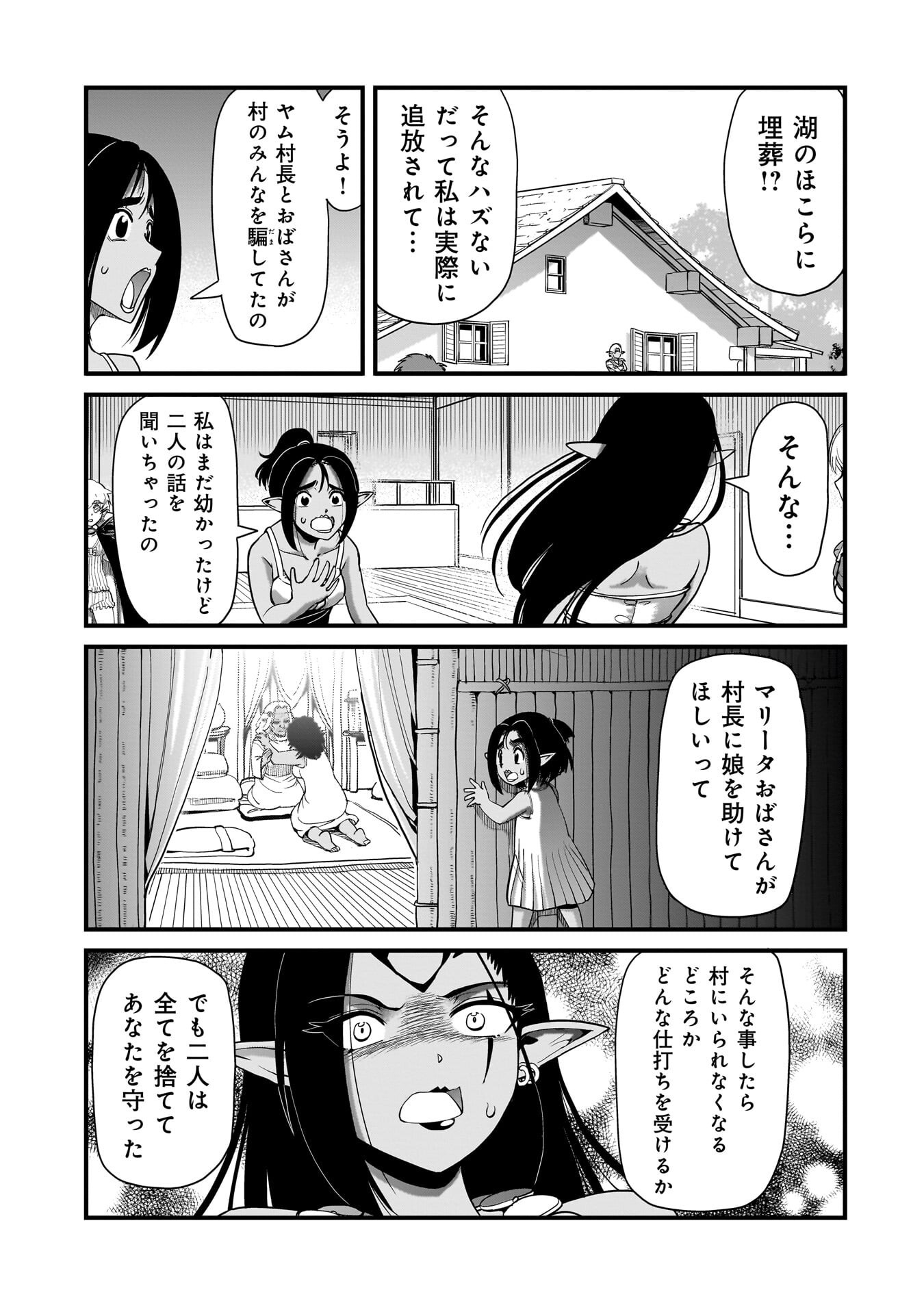Isekai Shokan Ojisan No Ju Muso Life Sabage Suki Salary Man Ha Kaisha Owari Ni Isekai He Chokuki Suru Chapter 79 15ページ