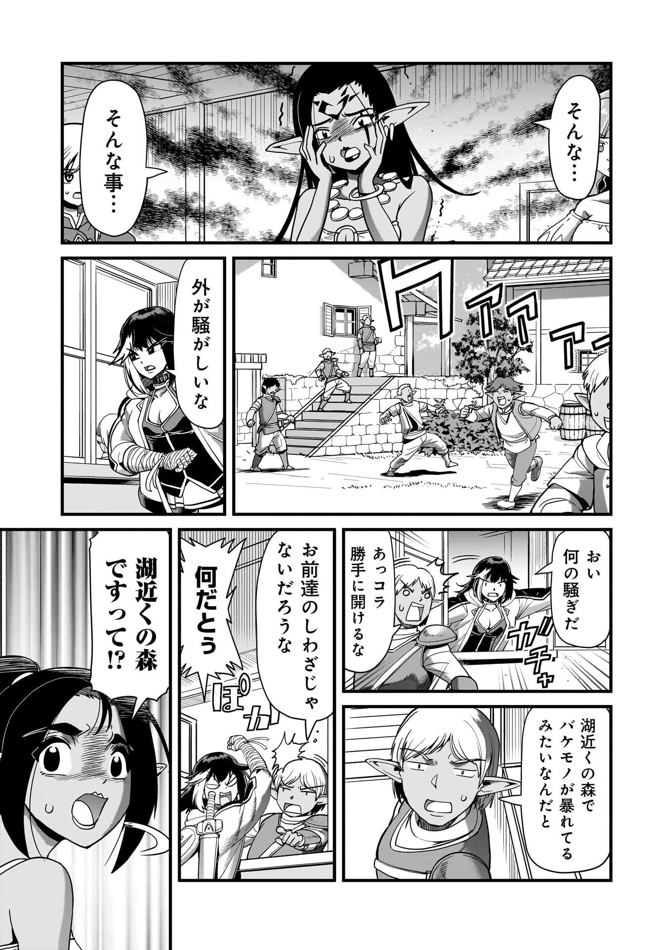 Isekai Shokan Ojisan No Ju Muso Life Sabage Suki Salary Man Ha Kaisha Owari Ni Isekai He Chokuki Suru Chapter 79 17ページ