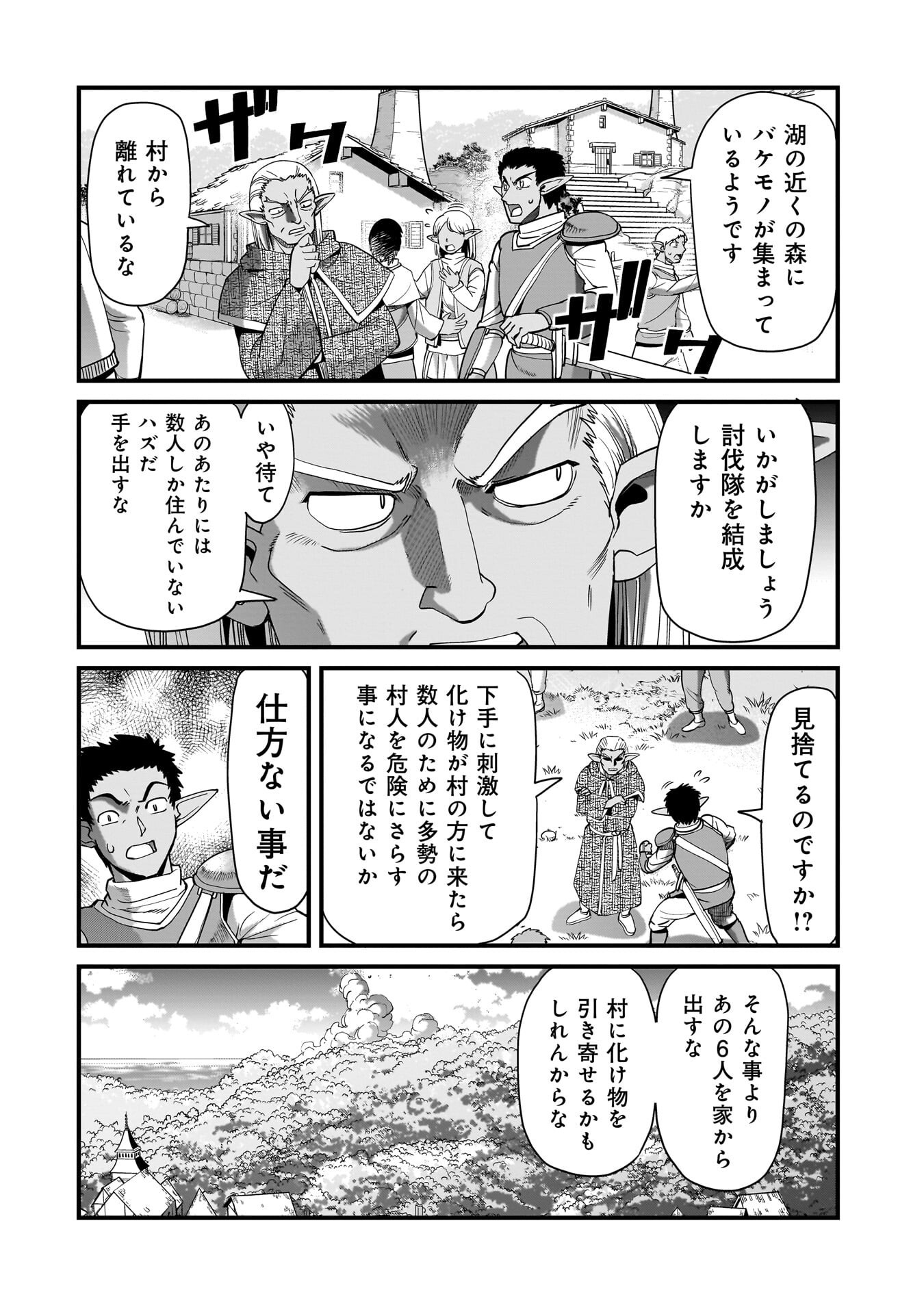 Isekai Shokan Ojisan No Ju Muso Life Sabage Suki Salary Man Ha Kaisha Owari Ni Isekai He Chokuki Suru Chapter 79 18ページ