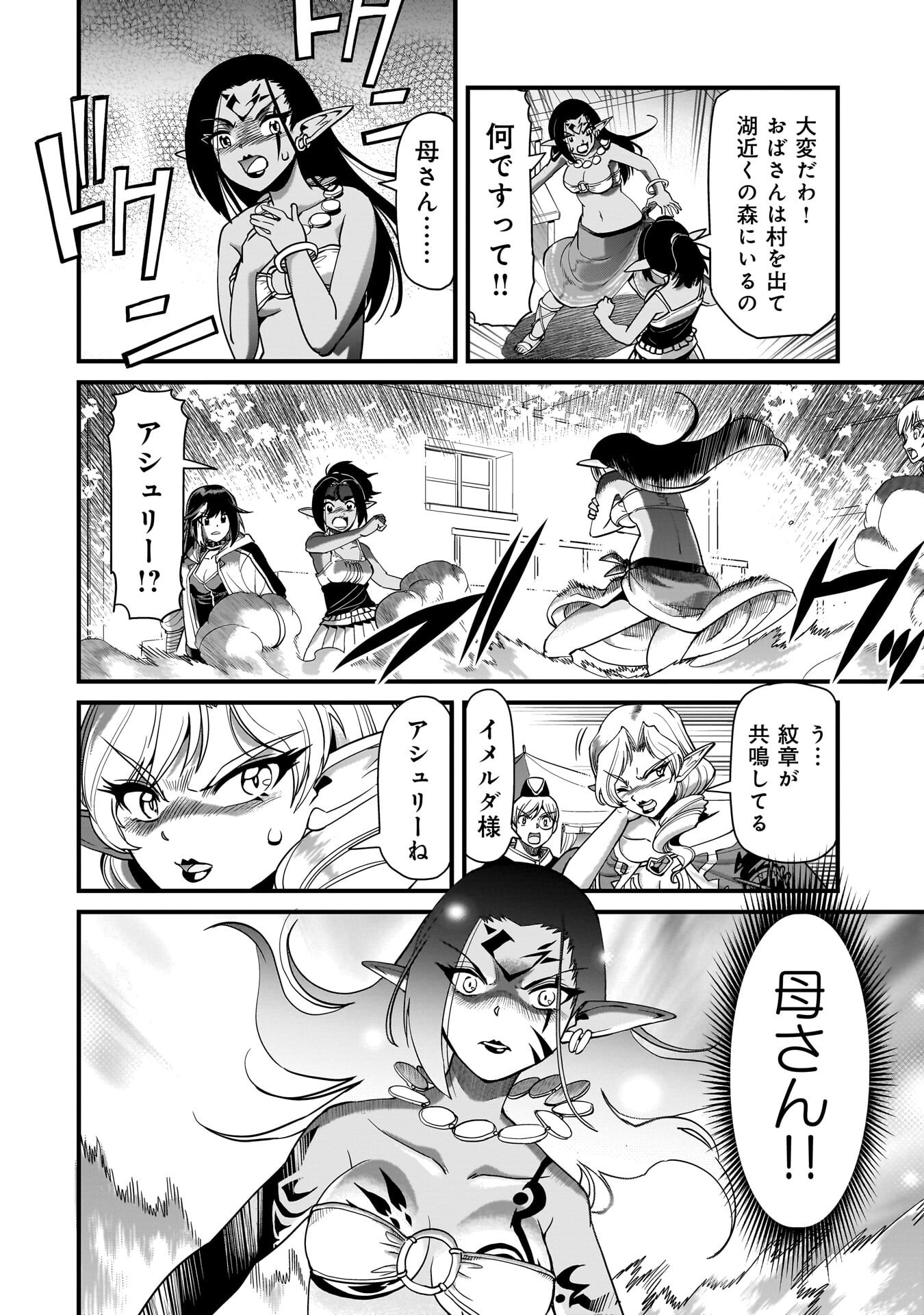 Isekai Shokan Ojisan No Ju Muso Life Sabage Suki Salary Man Ha Kaisha Owari Ni Isekai He Chokuki Suru Chapter 79 20ページ