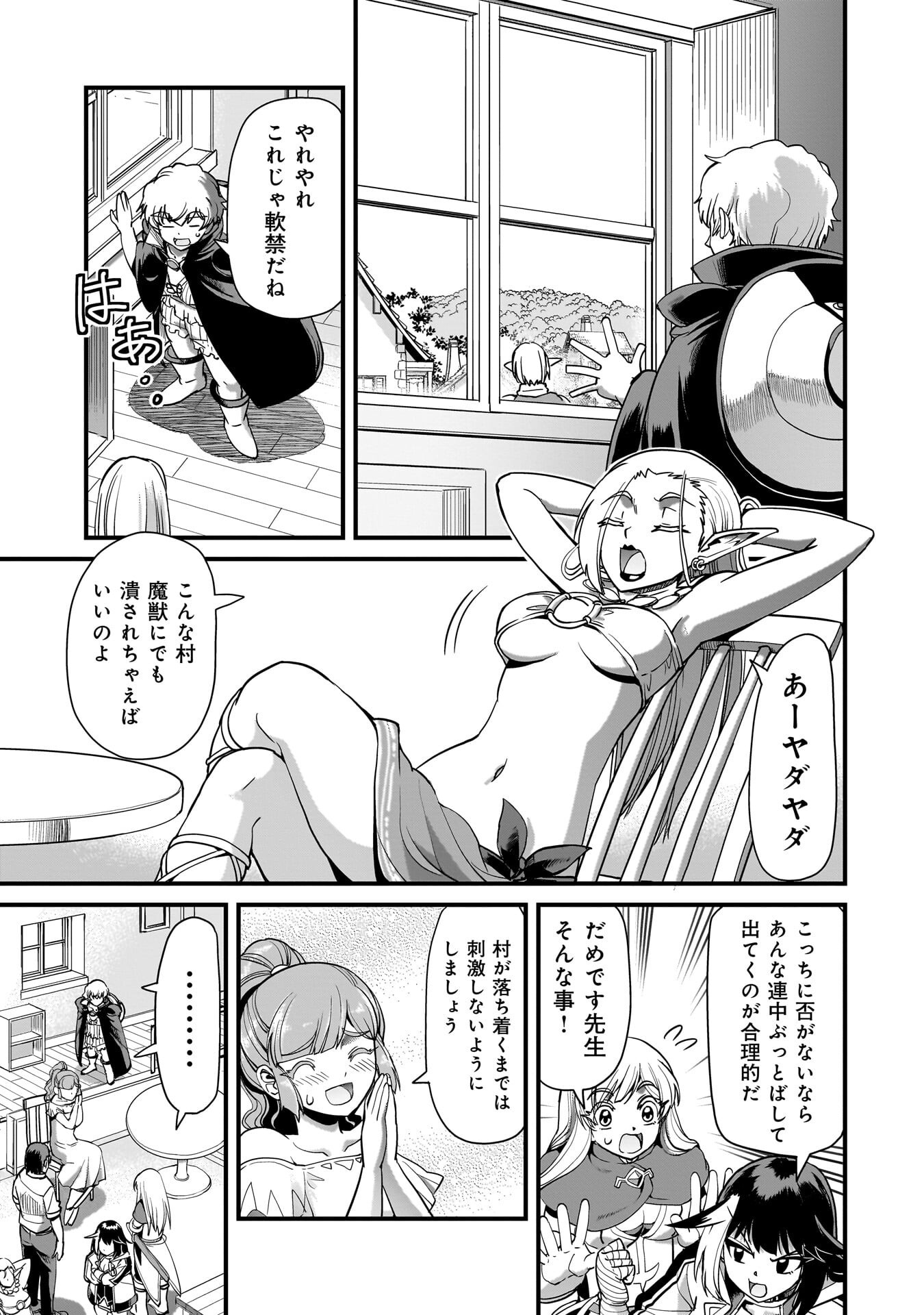 Isekai Shokan Ojisan No Ju Muso Life Sabage Suki Salary Man Ha Kaisha Owari Ni Isekai He Chokuki Suru Chapter 79 3ページ