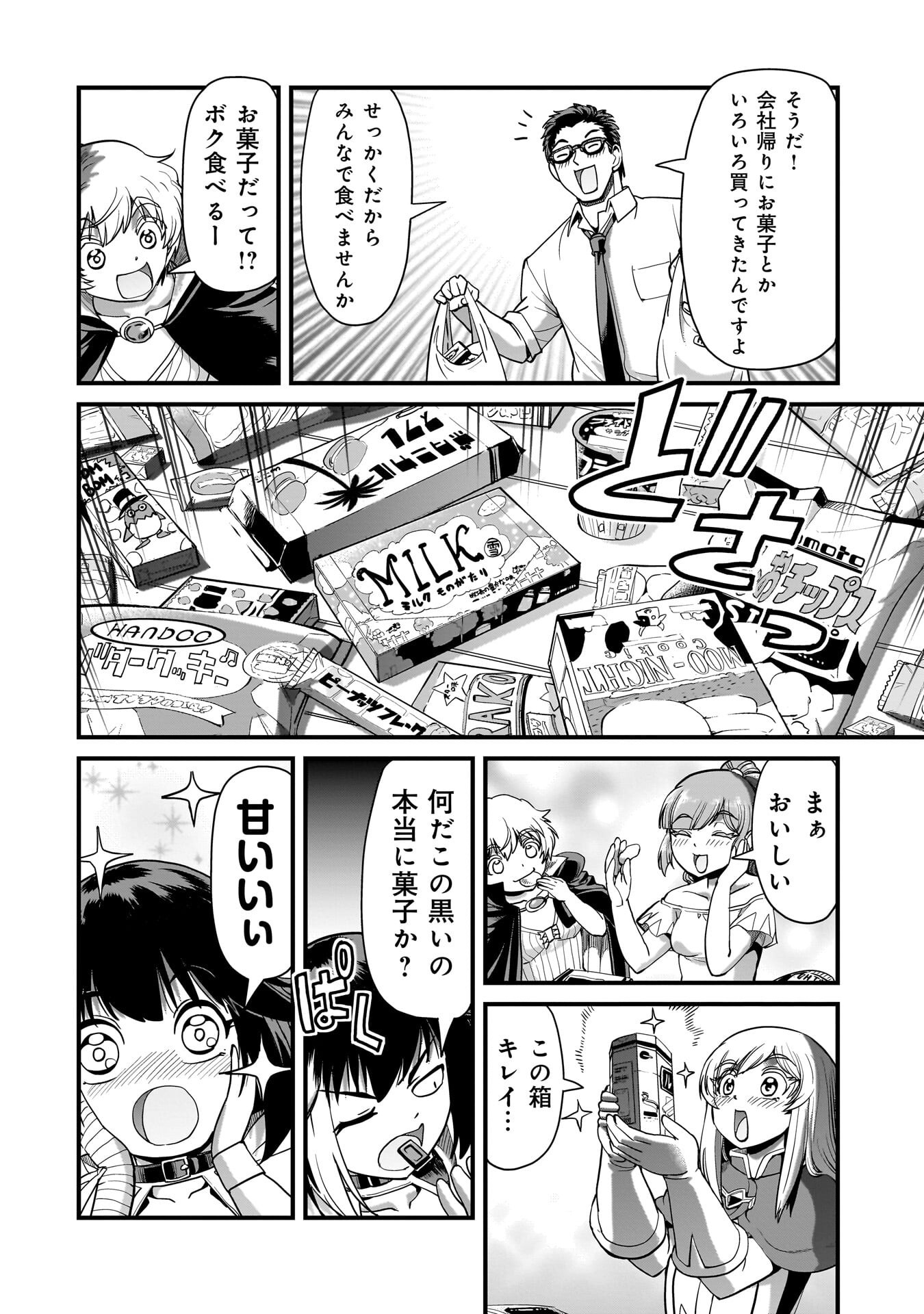 Isekai Shokan Ojisan No Ju Muso Life Sabage Suki Salary Man Ha Kaisha Owari Ni Isekai He Chokuki Suru Chapter 79 4ページ