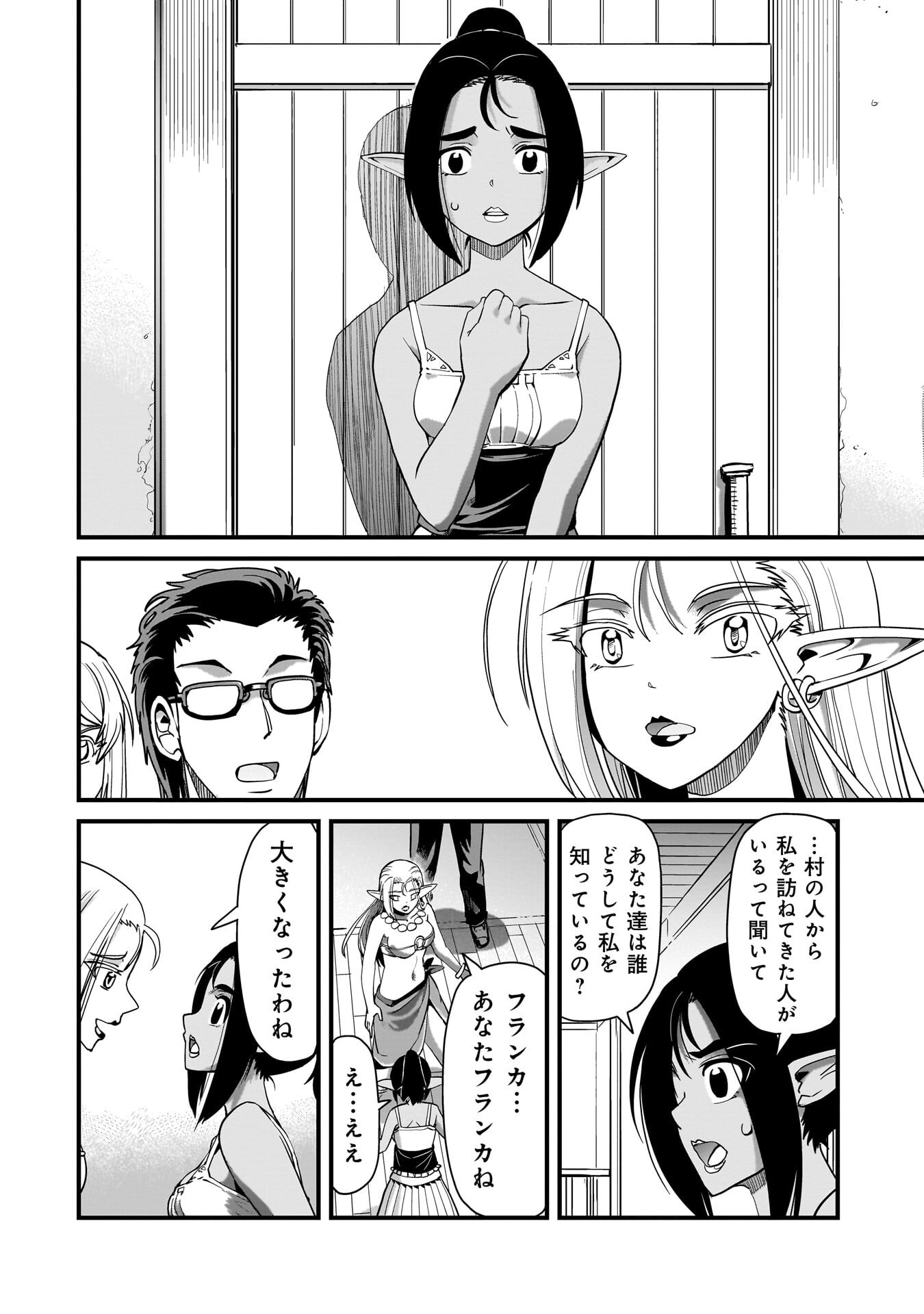 Isekai Shokan Ojisan No Ju Muso Life Sabage Suki Salary Man Ha Kaisha Owari Ni Isekai He Chokuki Suru Chapter 79 6ページ
