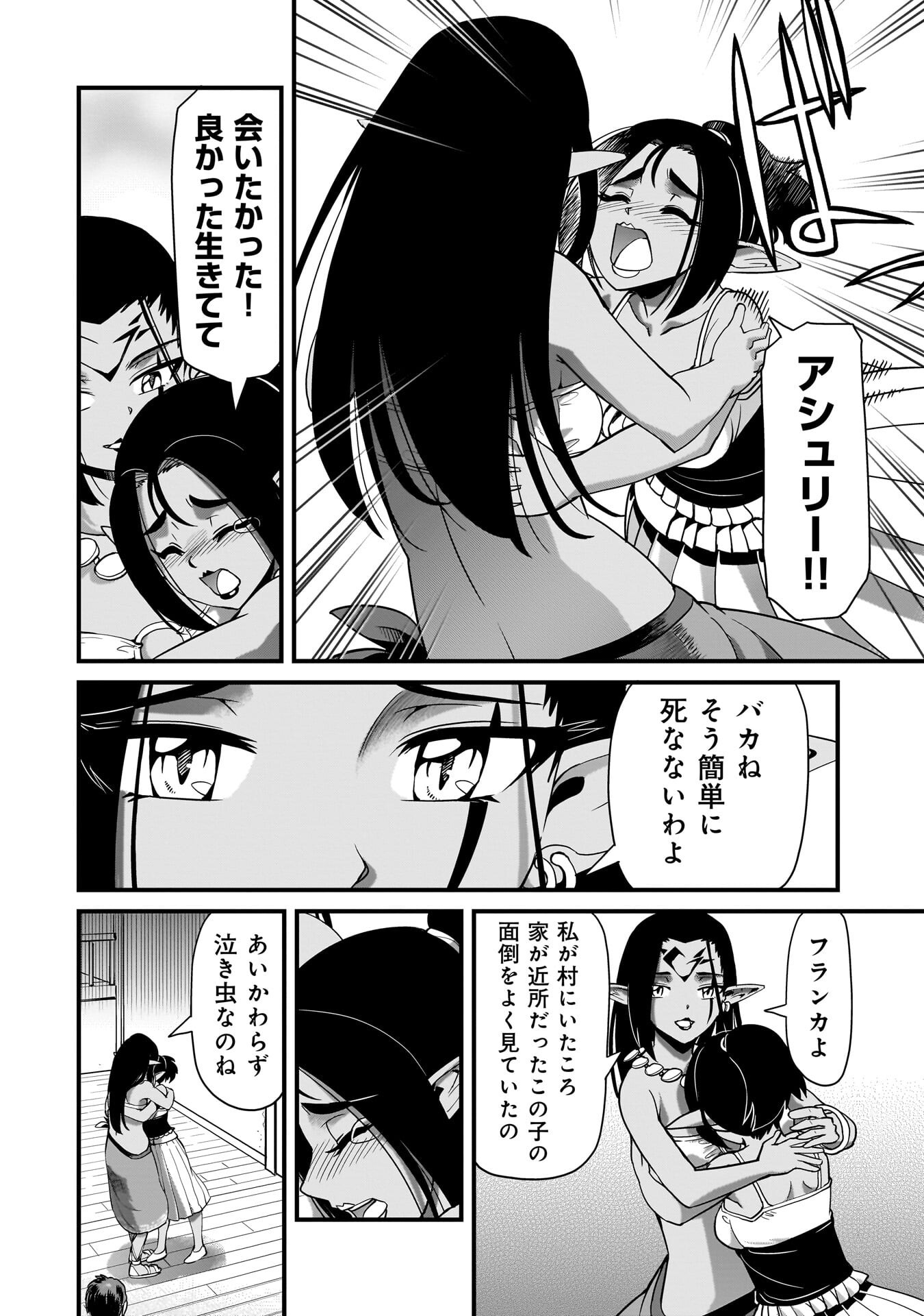 Isekai Shokan Ojisan No Ju Muso Life Sabage Suki Salary Man Ha Kaisha Owari Ni Isekai He Chokuki Suru Chapter 79 8ページ