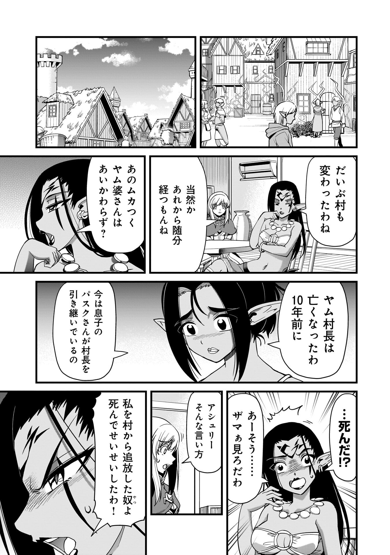 Isekai Shokan Ojisan No Ju Muso Life Sabage Suki Salary Man Ha Kaisha Owari Ni Isekai He Chokuki Suru Chapter 79 9ページ