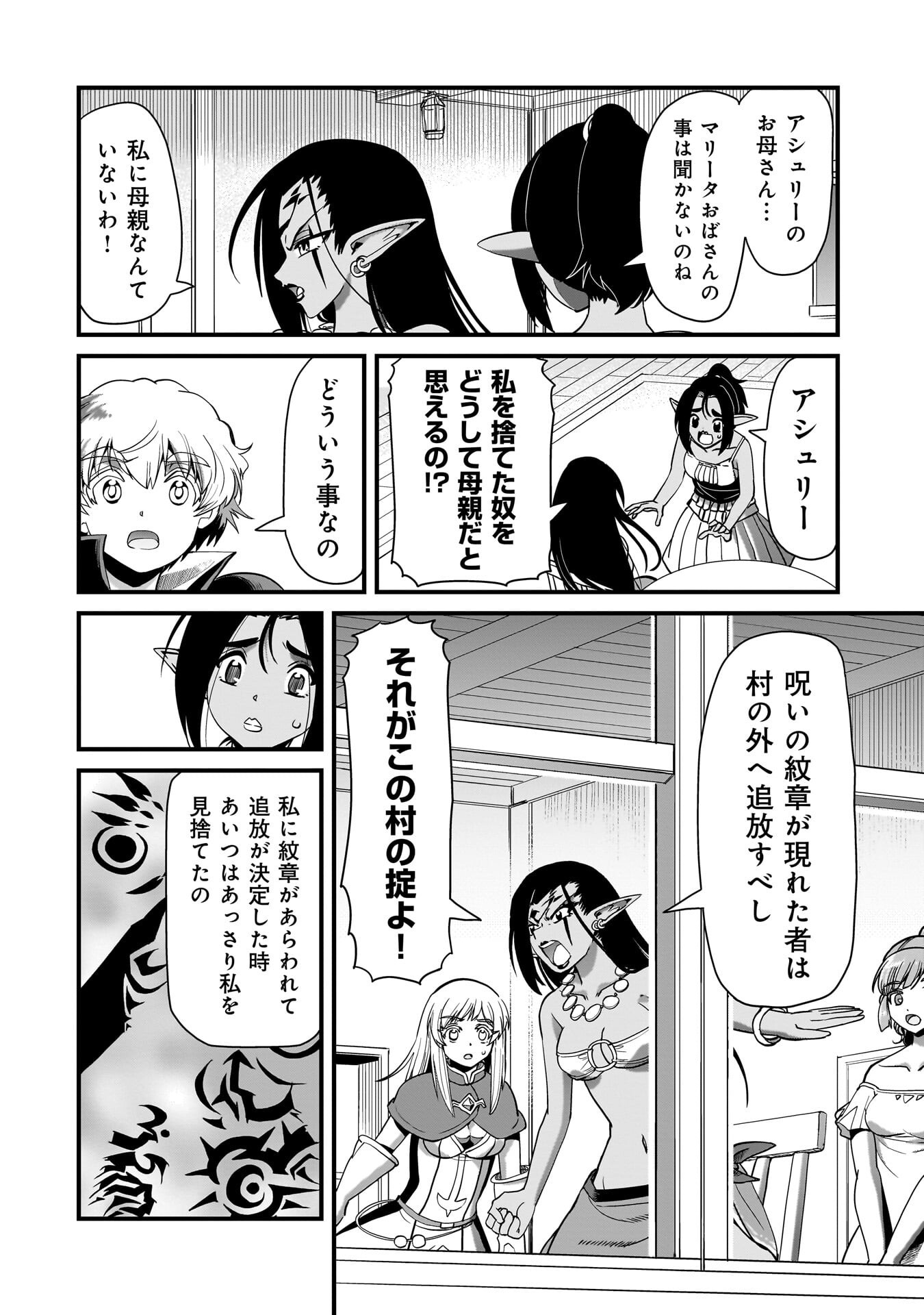Isekai Shokan Ojisan No Ju Muso Life Sabage Suki Salary Man Ha Kaisha Owari Ni Isekai He Chokuki Suru Chapter 79 10ページ