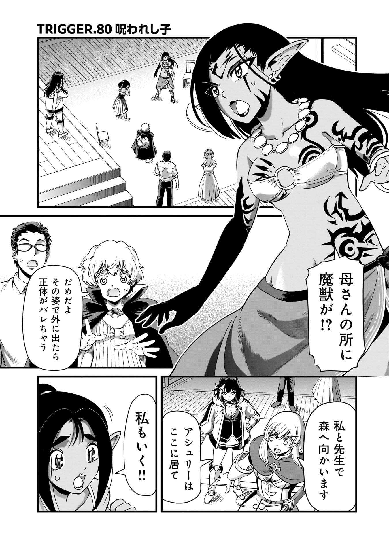 Isekai Shokan Ojisan No Ju Muso Life Sabage Suki Salary Man Ha Kaisha Owari Ni Isekai He Chokuki Suru Chapter 80 1ページ