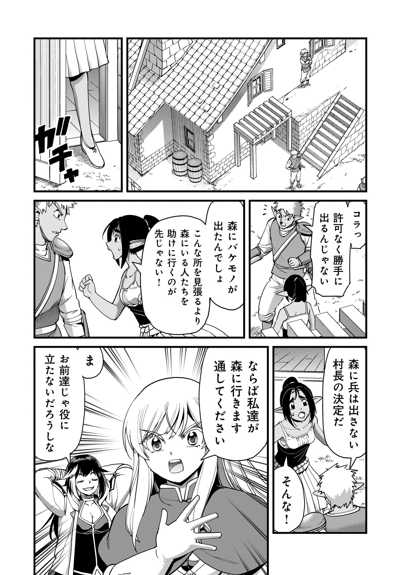 Isekai Shokan Ojisan No Ju Muso Life Sabage Suki Salary Man Ha Kaisha Owari Ni Isekai He Chokuki Suru Chapter 80 2ページ