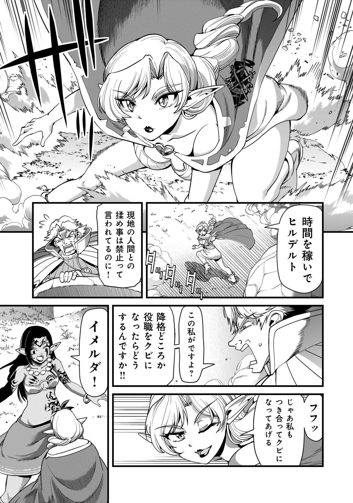 Isekai Shokan Ojisan No Ju Muso Life Sabage Suki Salary Man Ha Kaisha Owari Ni Isekai He Chokuki Suru Chapter 80 11ページ