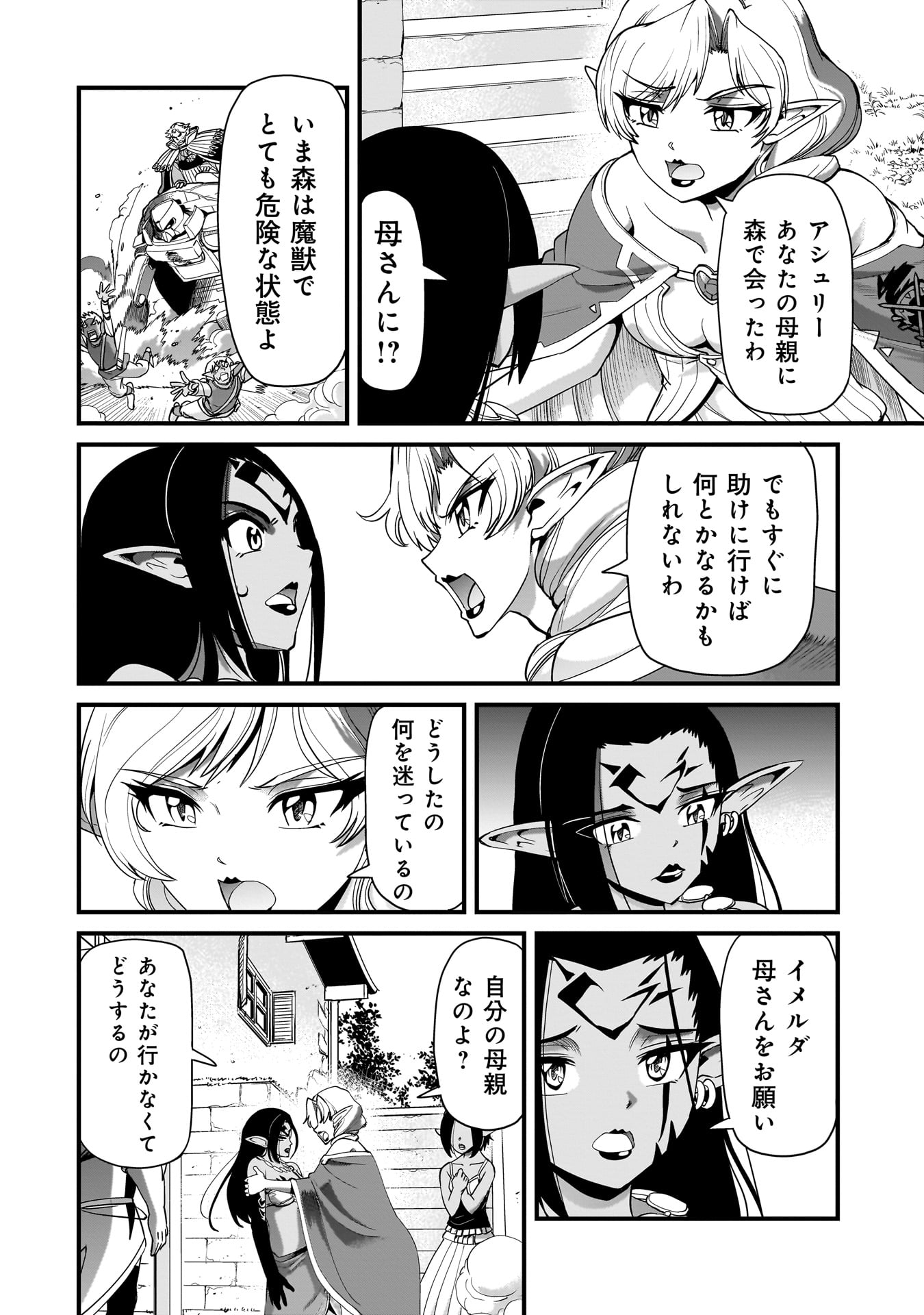 Isekai Shokan Ojisan No Ju Muso Life Sabage Suki Salary Man Ha Kaisha Owari Ni Isekai He Chokuki Suru Chapter 80 12ページ