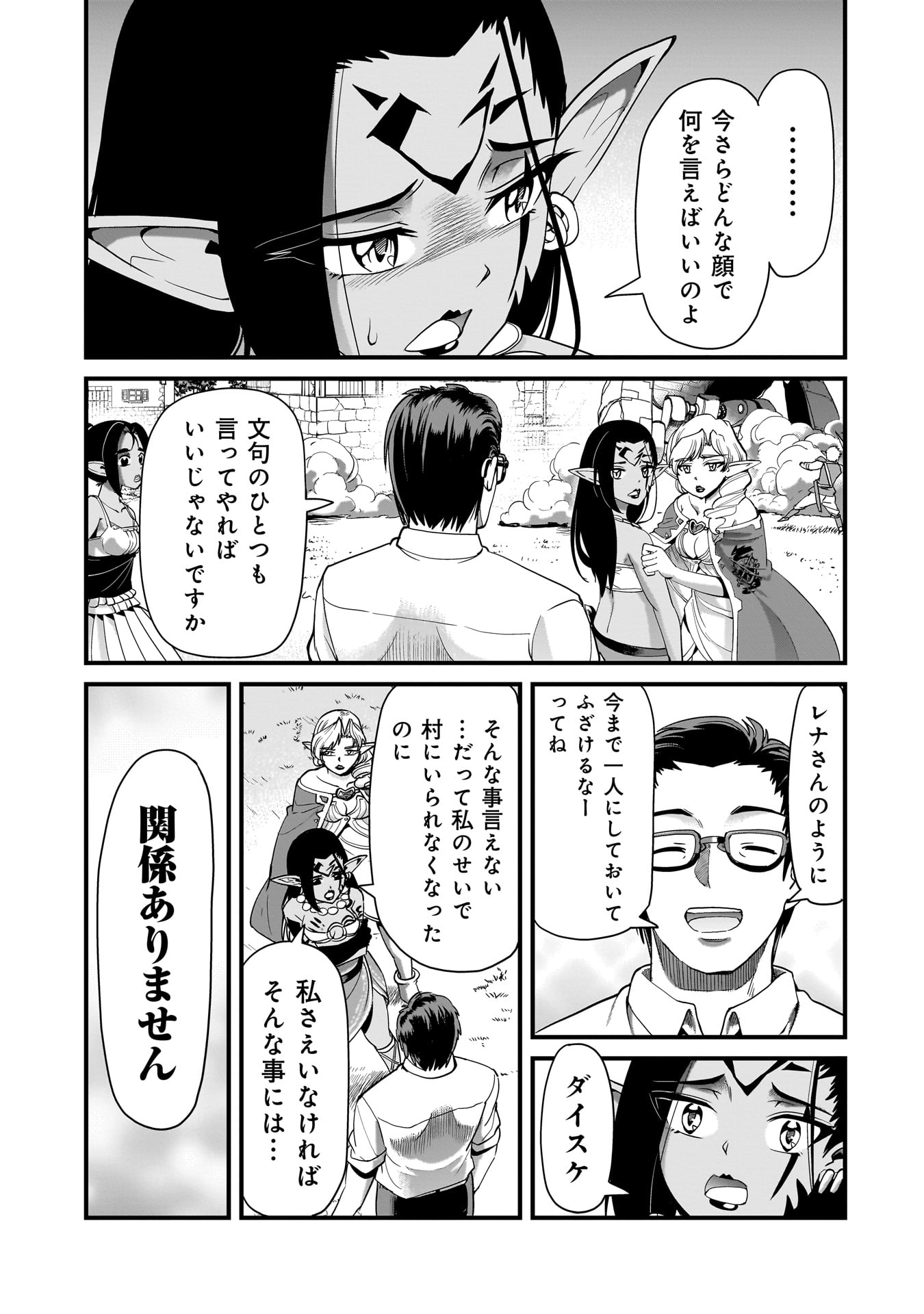 Isekai Shokan Ojisan No Ju Muso Life Sabage Suki Salary Man Ha Kaisha Owari Ni Isekai He Chokuki Suru Chapter 80 13ページ