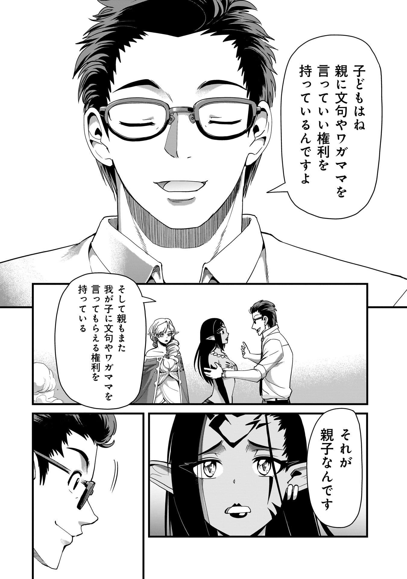 Isekai Shokan Ojisan No Ju Muso Life Sabage Suki Salary Man Ha Kaisha Owari Ni Isekai He Chokuki Suru Chapter 80 14ページ