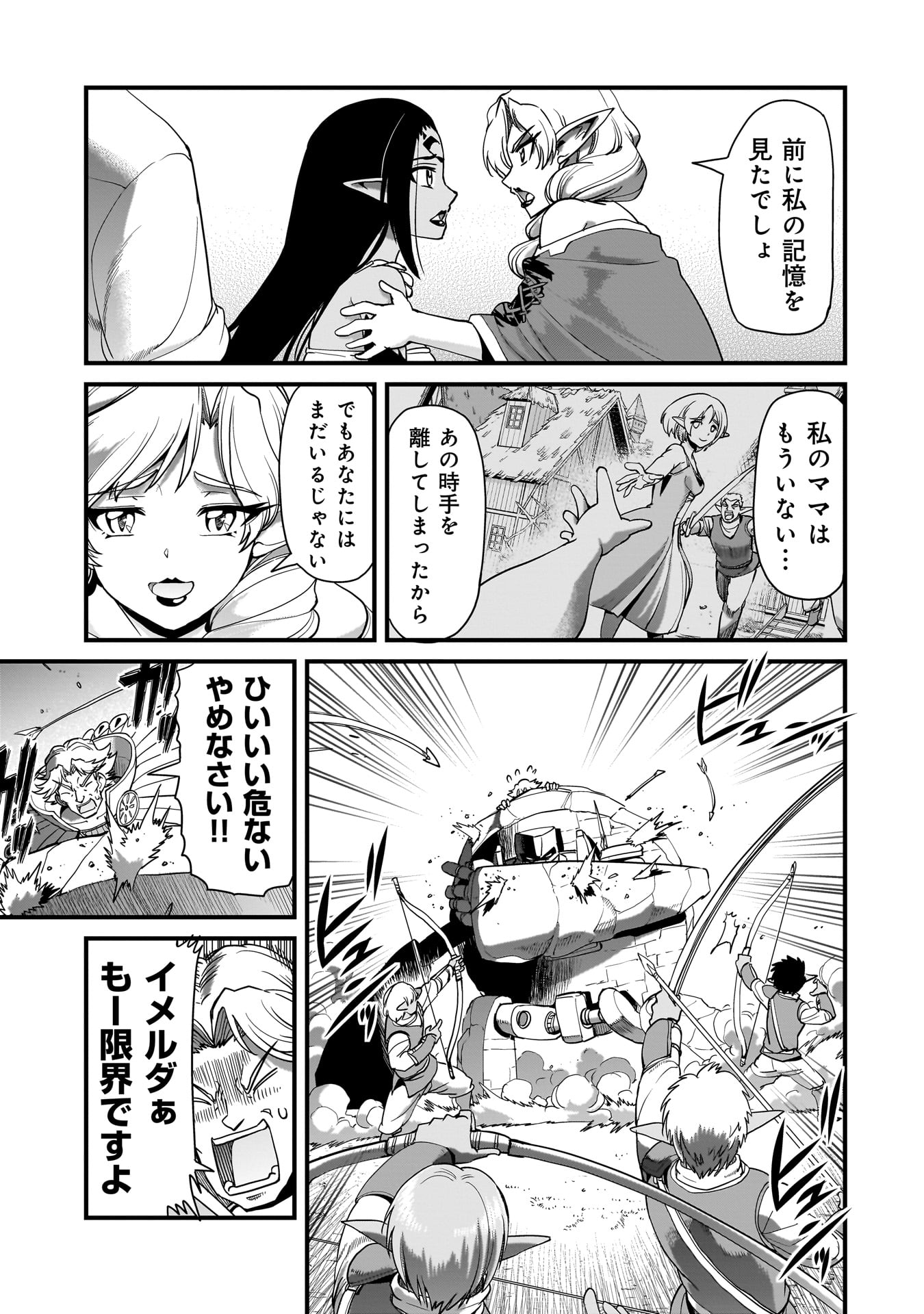 Isekai Shokan Ojisan No Ju Muso Life Sabage Suki Salary Man Ha Kaisha Owari Ni Isekai He Chokuki Suru Chapter 80 15ページ