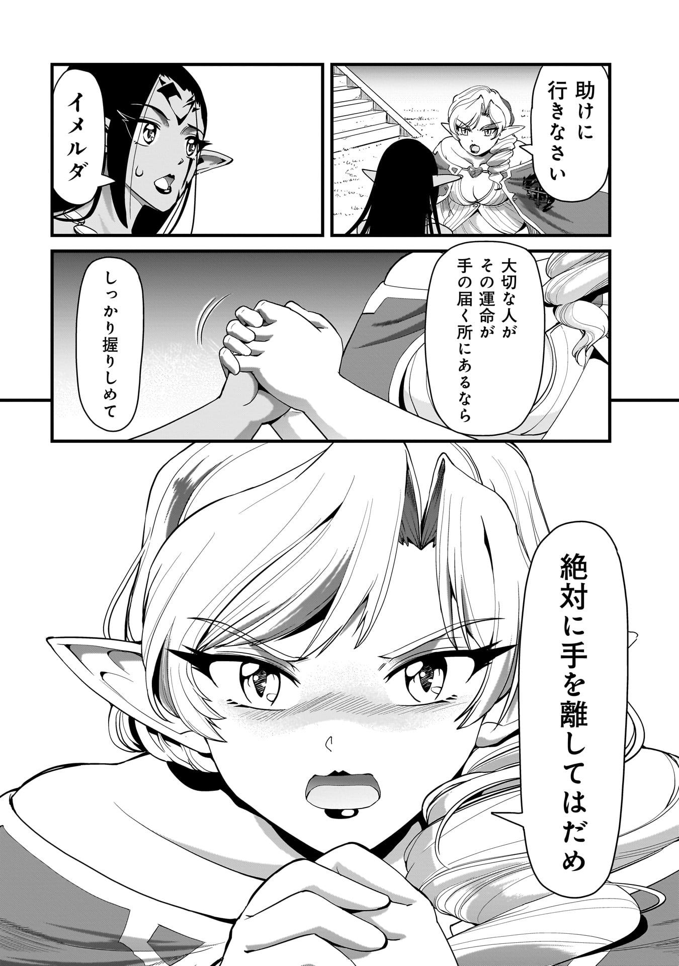 Isekai Shokan Ojisan No Ju Muso Life Sabage Suki Salary Man Ha Kaisha Owari Ni Isekai He Chokuki Suru Chapter 80 16ページ