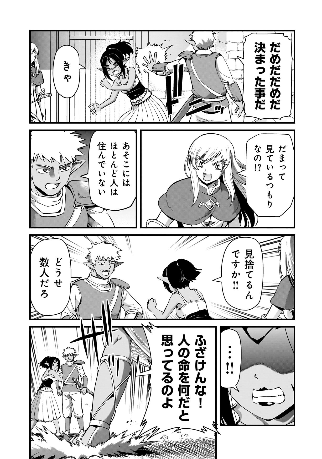 Isekai Shokan Ojisan No Ju Muso Life Sabage Suki Salary Man Ha Kaisha Owari Ni Isekai He Chokuki Suru Chapter 80 3ページ