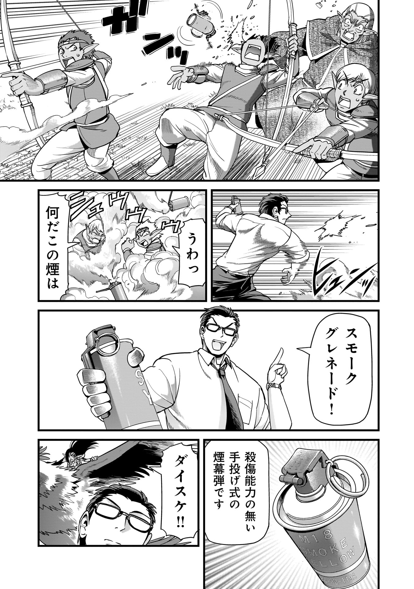 Isekai Shokan Ojisan No Ju Muso Life Sabage Suki Salary Man Ha Kaisha Owari Ni Isekai He Chokuki Suru Chapter 80 21ページ