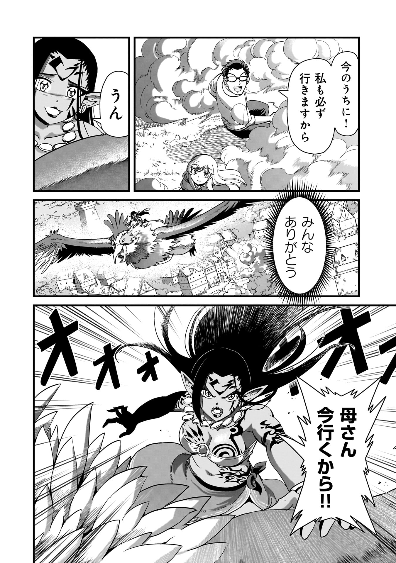 Isekai Shokan Ojisan No Ju Muso Life Sabage Suki Salary Man Ha Kaisha Owari Ni Isekai He Chokuki Suru Chapter 80 22ページ