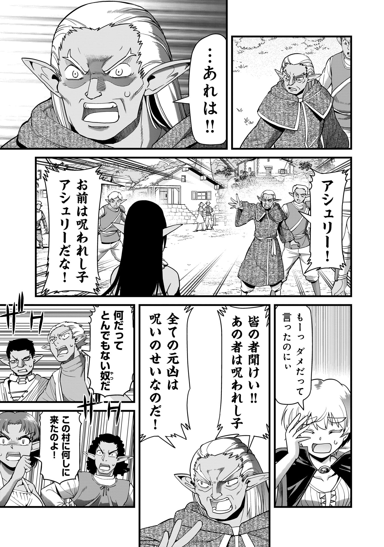 Isekai Shokan Ojisan No Ju Muso Life Sabage Suki Salary Man Ha Kaisha Owari Ni Isekai He Chokuki Suru Chapter 80 5ページ