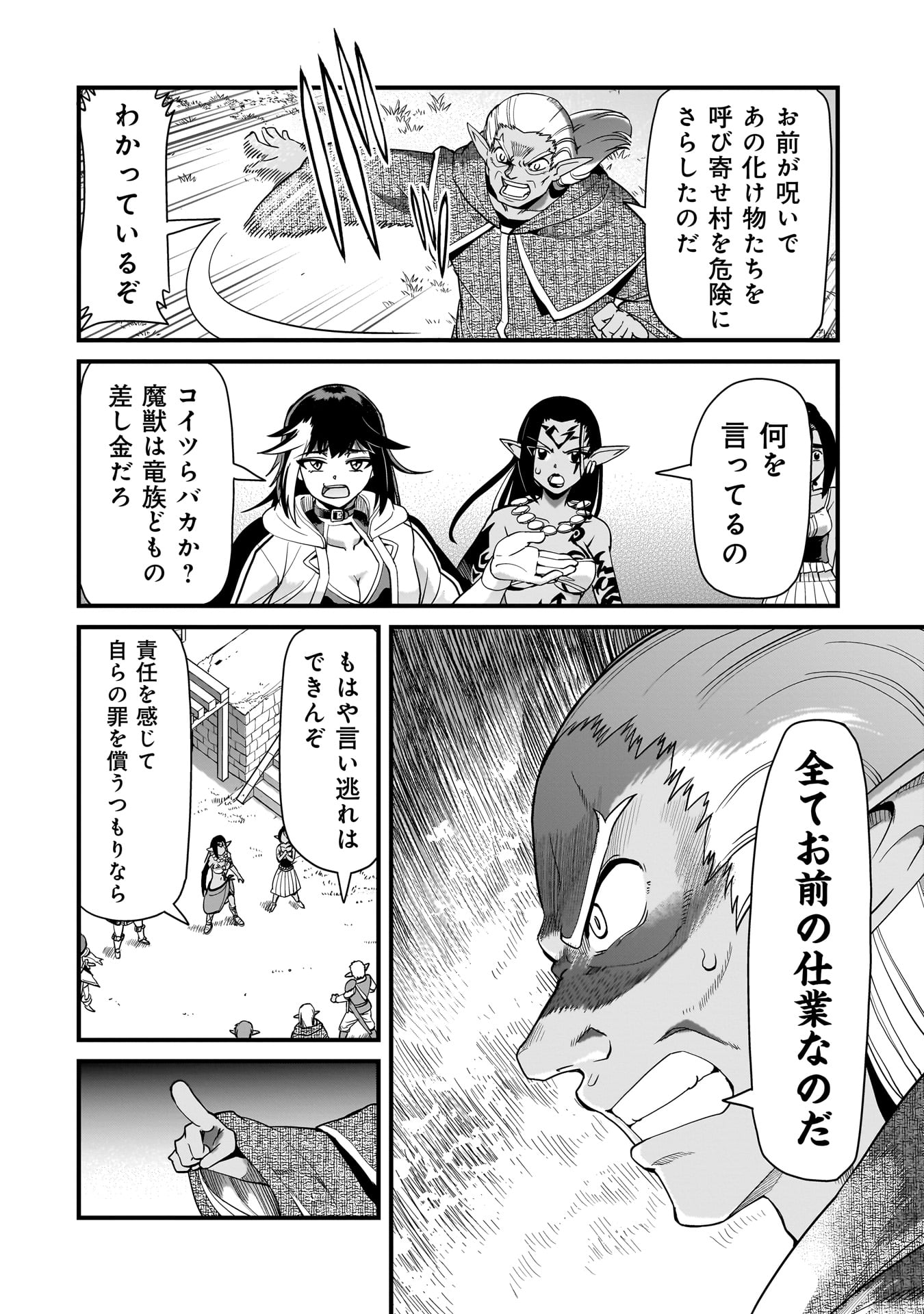 Isekai Shokan Ojisan No Ju Muso Life Sabage Suki Salary Man Ha Kaisha Owari Ni Isekai He Chokuki Suru Chapter 80 6ページ