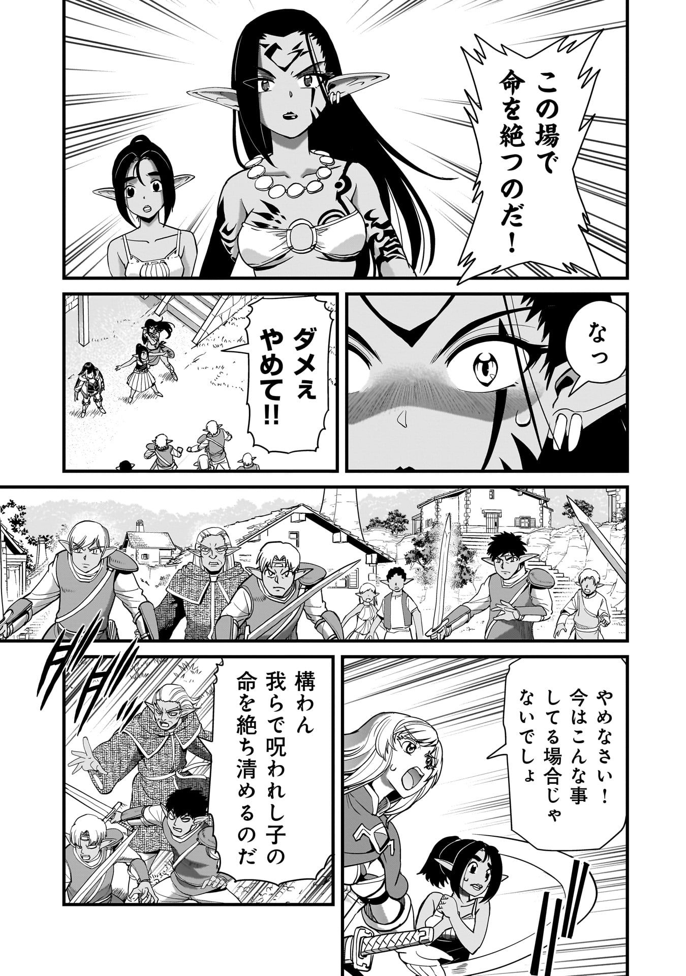 Isekai Shokan Ojisan No Ju Muso Life Sabage Suki Salary Man Ha Kaisha Owari Ni Isekai He Chokuki Suru Chapter 80 7ページ