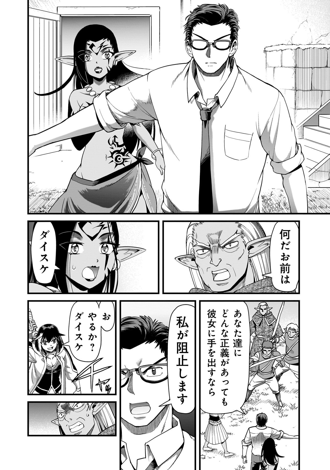 Isekai Shokan Ojisan No Ju Muso Life Sabage Suki Salary Man Ha Kaisha Owari Ni Isekai He Chokuki Suru Chapter 80 8ページ