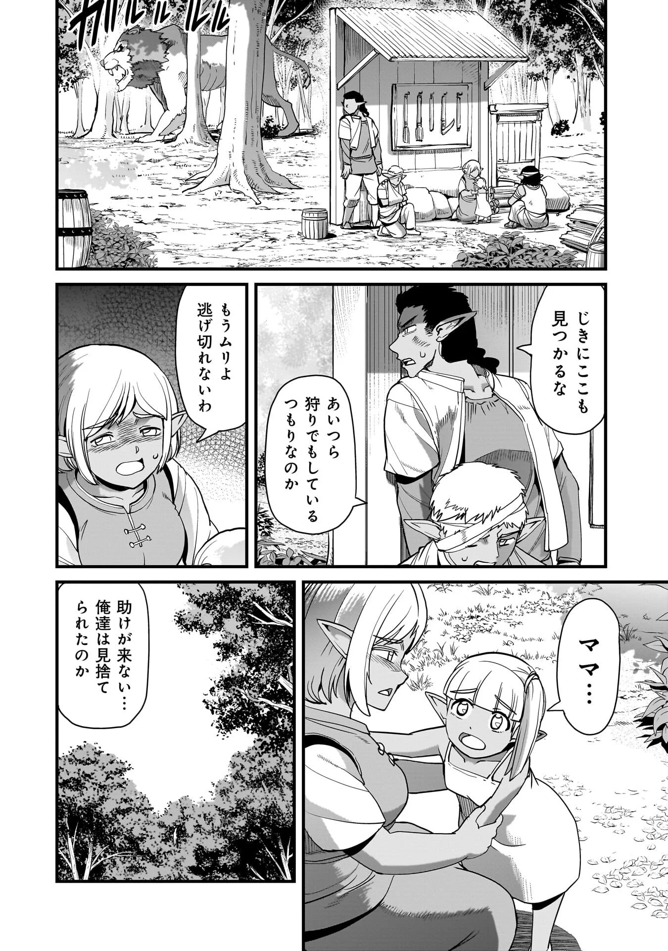 Isekai Shokan Ojisan No Ju Muso Life Sabage Suki Salary Man Ha Kaisha Owari Ni Isekai He Chokuki Suru Chapter 81 2ページ