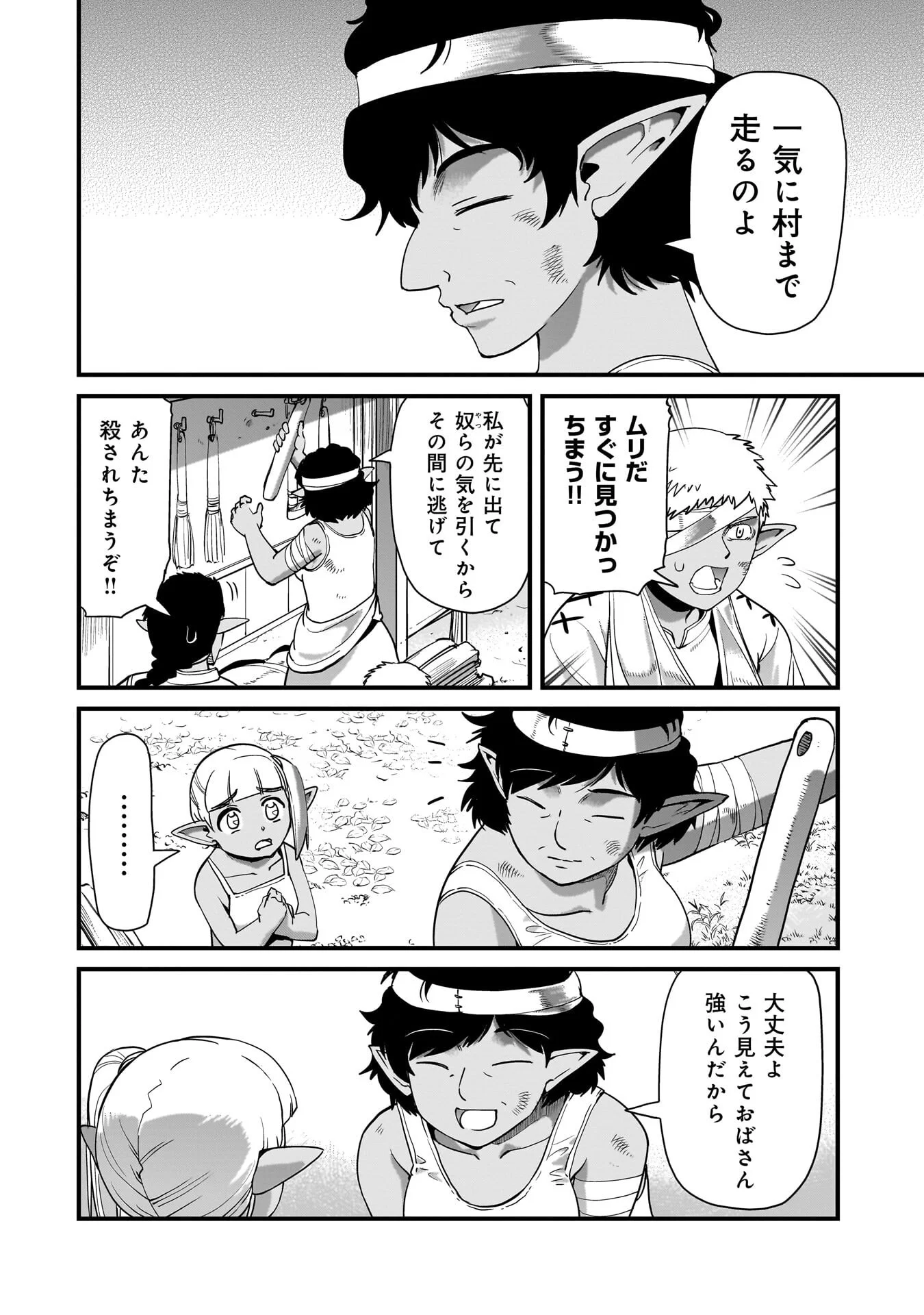 Isekai Shokan Ojisan No Ju Muso Life Sabage Suki Salary Man Ha Kaisha Owari Ni Isekai He Chokuki Suru Chapter 81 4ページ