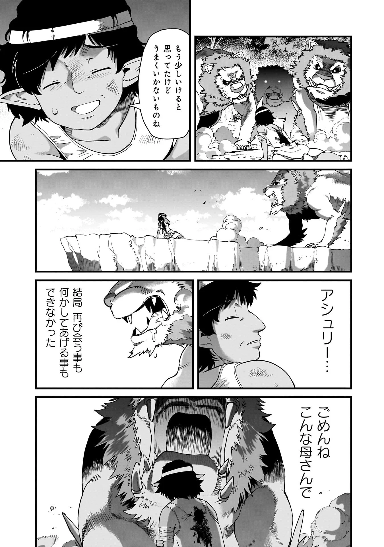 Isekai Shokan Ojisan No Ju Muso Life Sabage Suki Salary Man Ha Kaisha Owari Ni Isekai He Chokuki Suru Chapter 81 9ページ