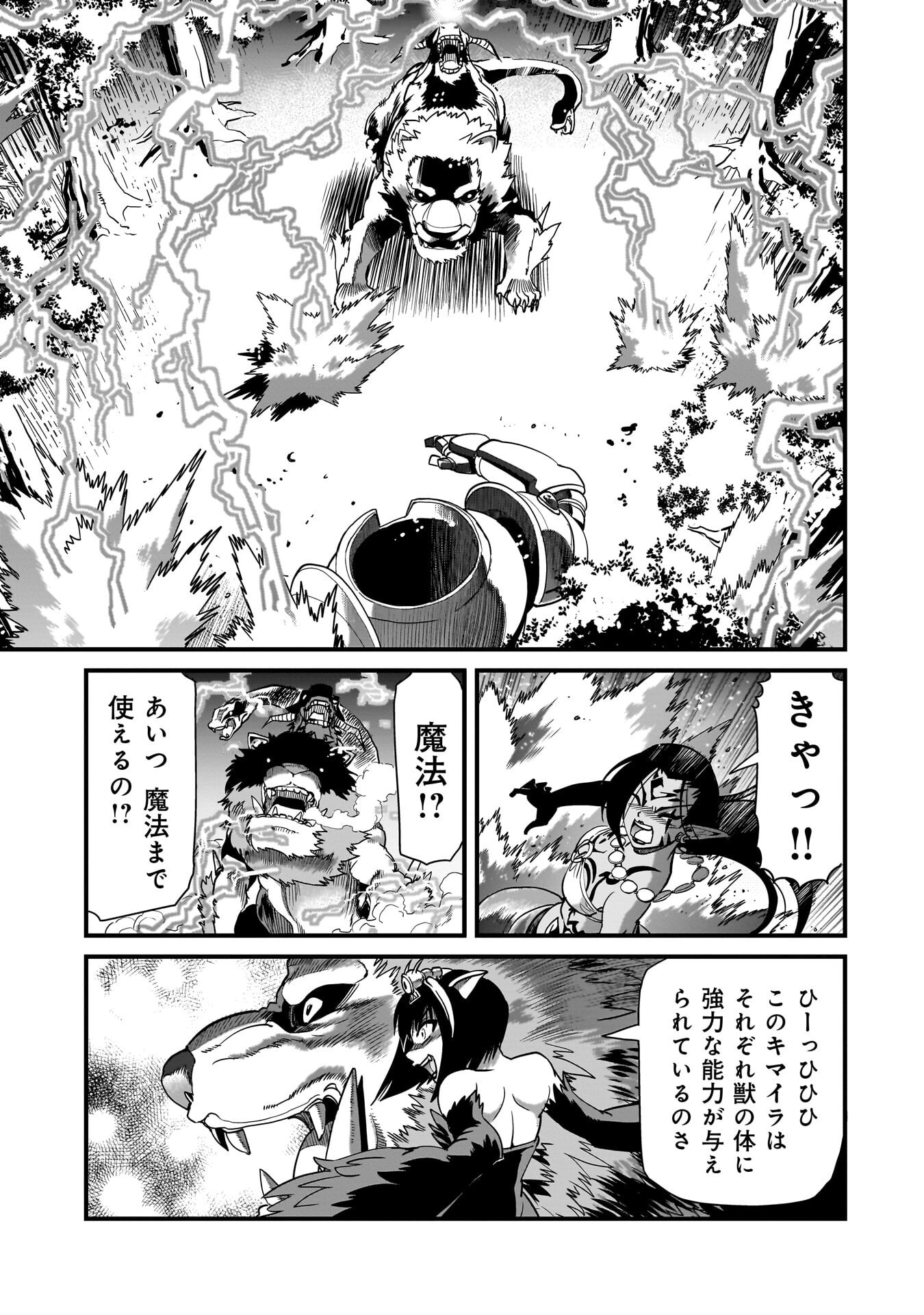 Isekai Shokan Ojisan No Ju Muso Life Sabage Suki Salary Man Ha Kaisha Owari Ni Isekai He Chokuki Suru Chapter 82 13ページ