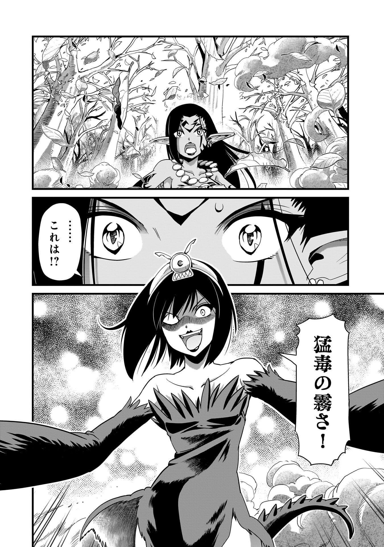 Isekai Shokan Ojisan No Ju Muso Life Sabage Suki Salary Man Ha Kaisha Owari Ni Isekai He Chokuki Suru Chapter 82 16ページ