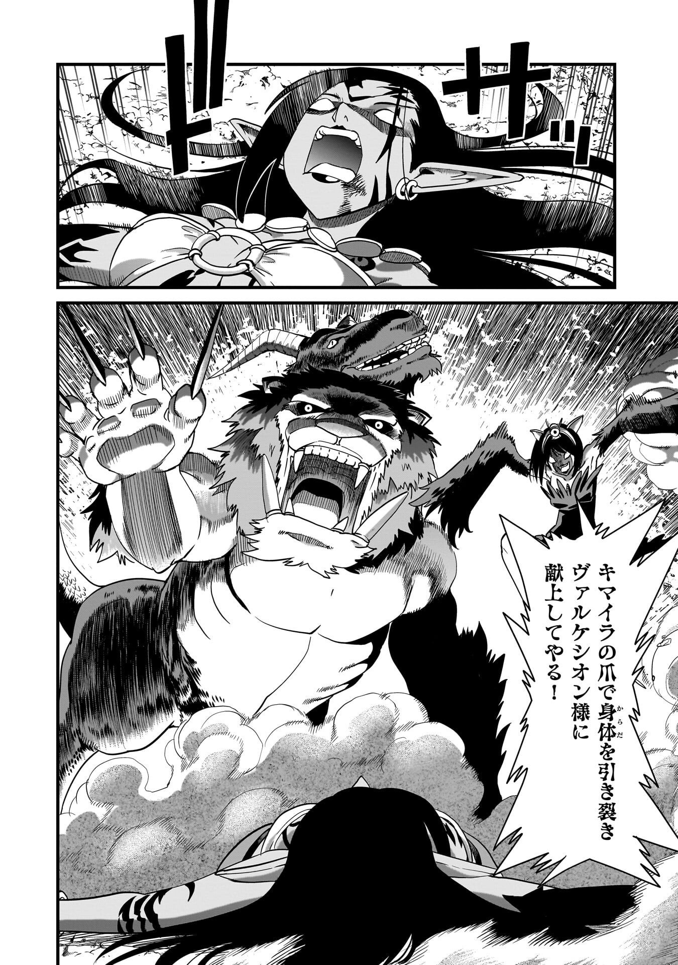 Isekai Shokan Ojisan No Ju Muso Life Sabage Suki Salary Man Ha Kaisha Owari Ni Isekai He Chokuki Suru Chapter 82 20ページ