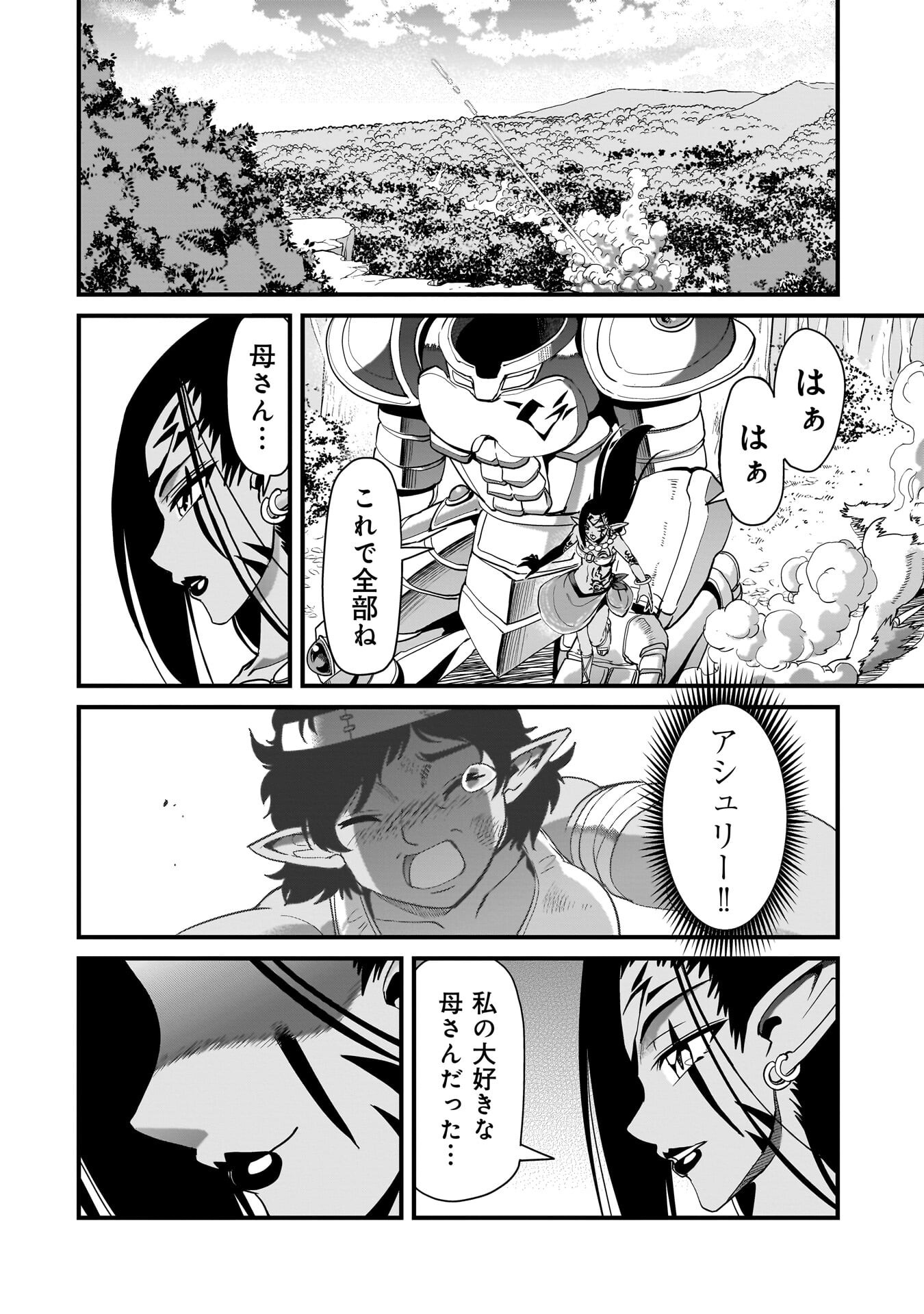 Isekai Shokan Ojisan No Ju Muso Life Sabage Suki Salary Man Ha Kaisha Owari Ni Isekai He Chokuki Suru Chapter 82 6ページ