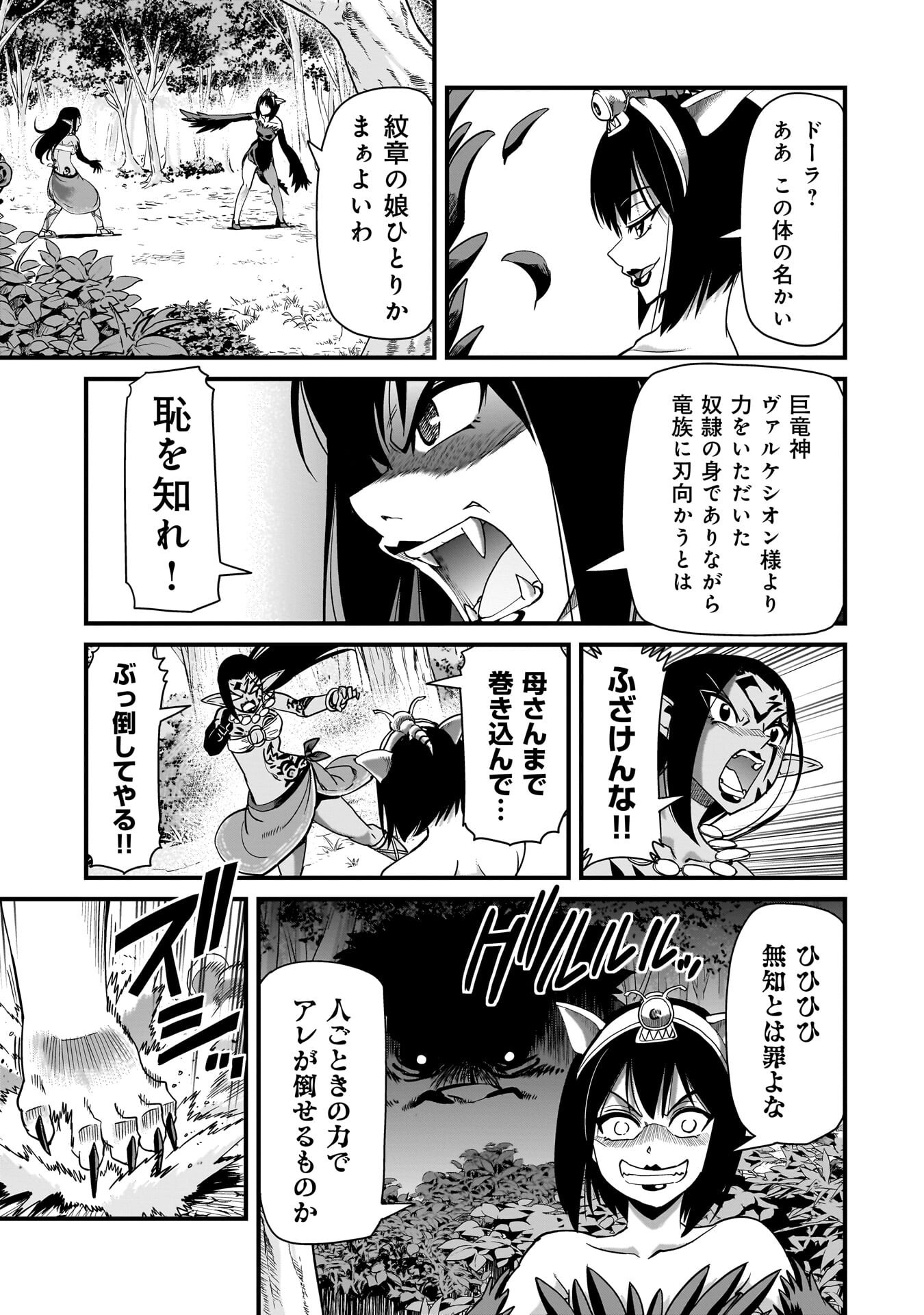 Isekai Shokan Ojisan No Ju Muso Life Sabage Suki Salary Man Ha Kaisha Owari Ni Isekai He Chokuki Suru Chapter 82 9ページ