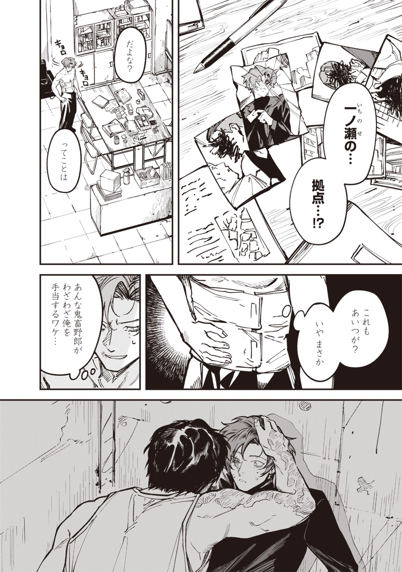 Melanco Killing Chapter 8 11ページ