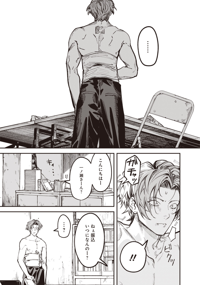Melanco Killing Chapter 8 12ページ