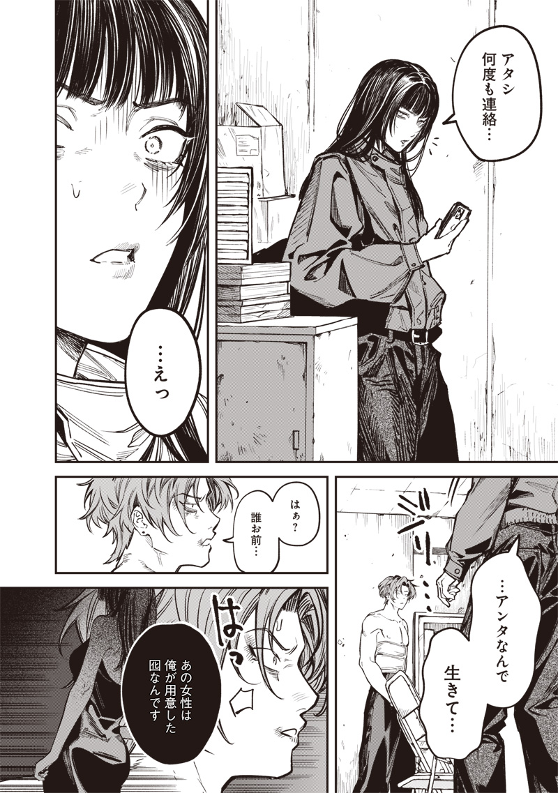 Melanco Killing Chapter 8 13ページ