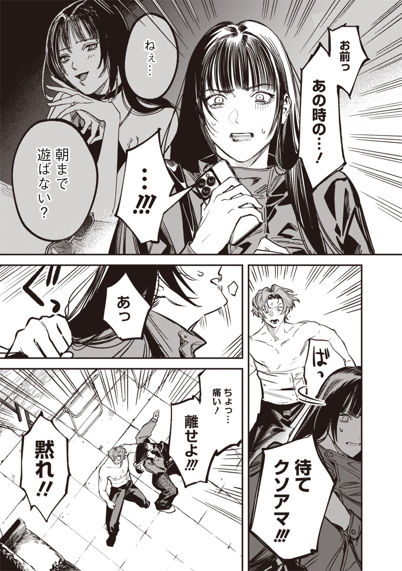 Melanco Killing Chapter 8 14ページ