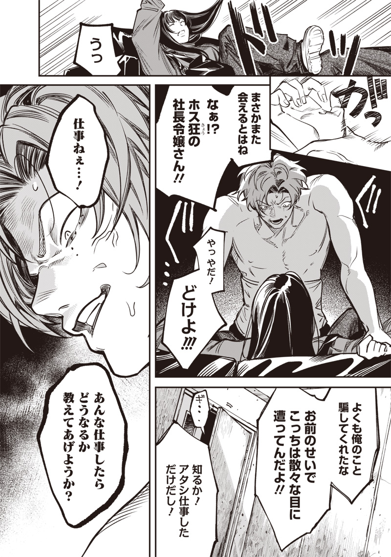 Melanco Killing Chapter 8 15ページ