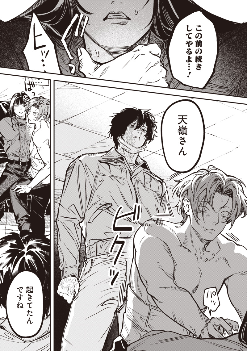 Melanco Killing Chapter 8 16ページ